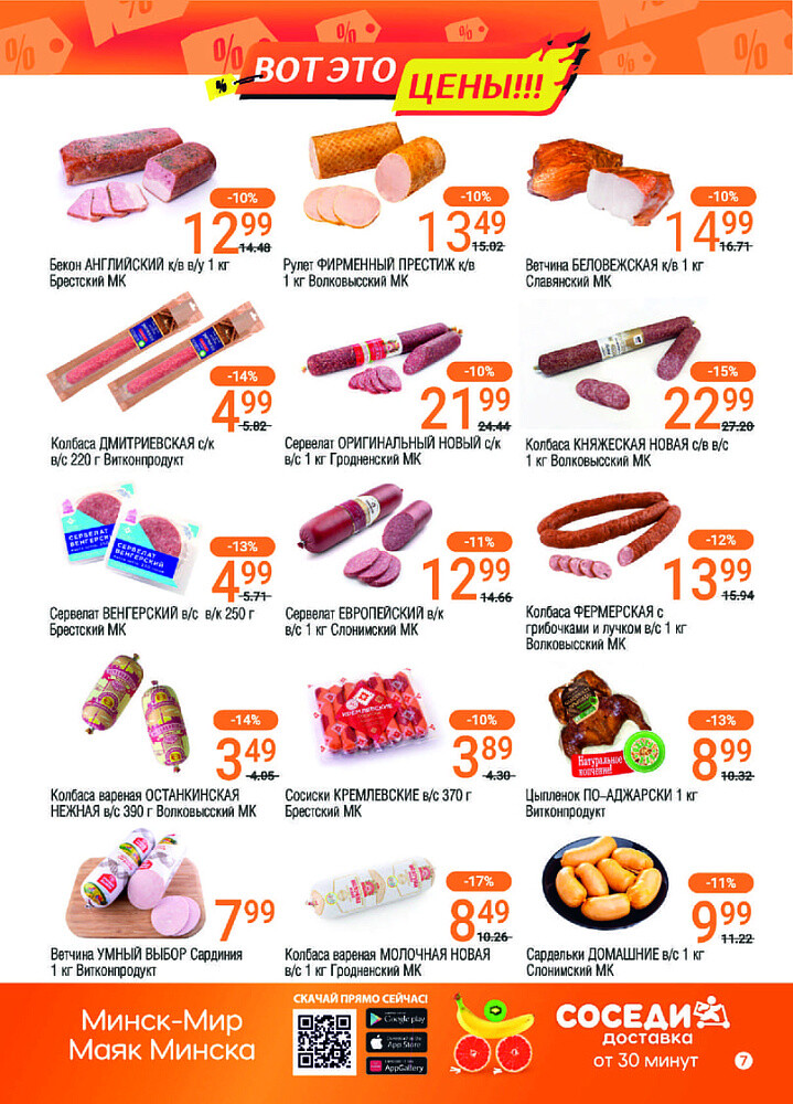 Акции и скидки в магазинах "Соседи" в марте 2024 года (с 13 по 26 марта)