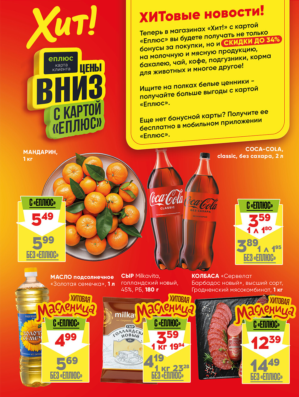 Акции и скидки в Хит в феврале-марте 2025 года (с 17 февраля по 2 марта)