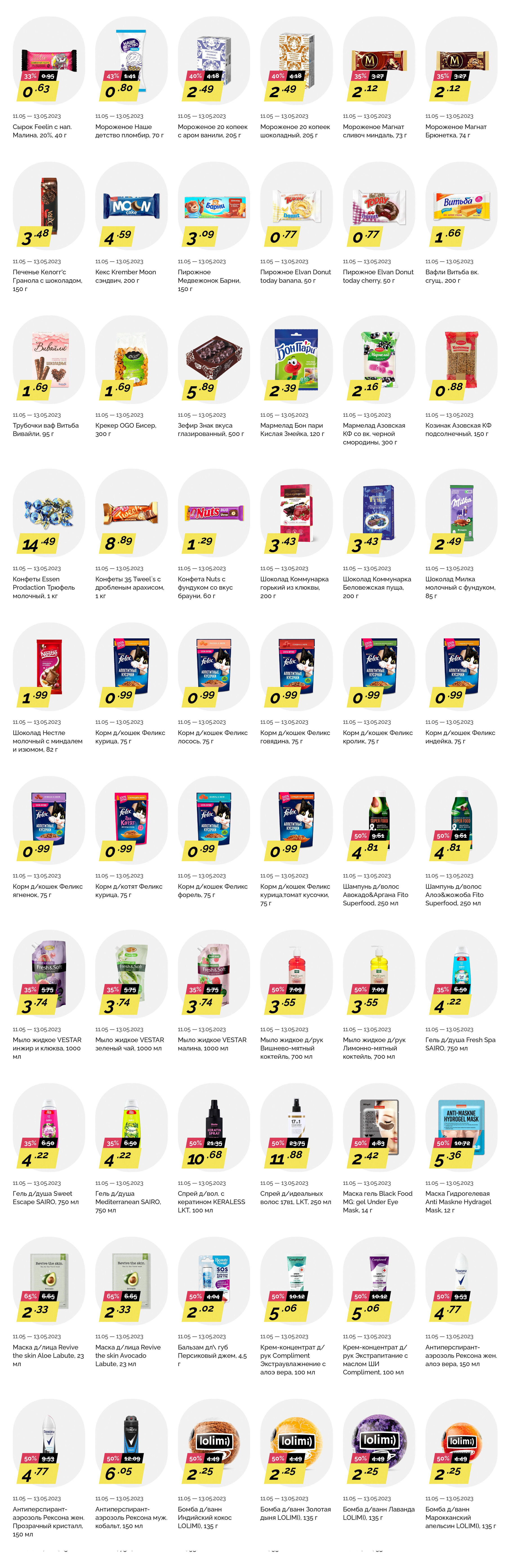 Акция "Товары за полцены" в гипермаркетах "Корона" в мае 2023 года (с 11 по 13 мая)