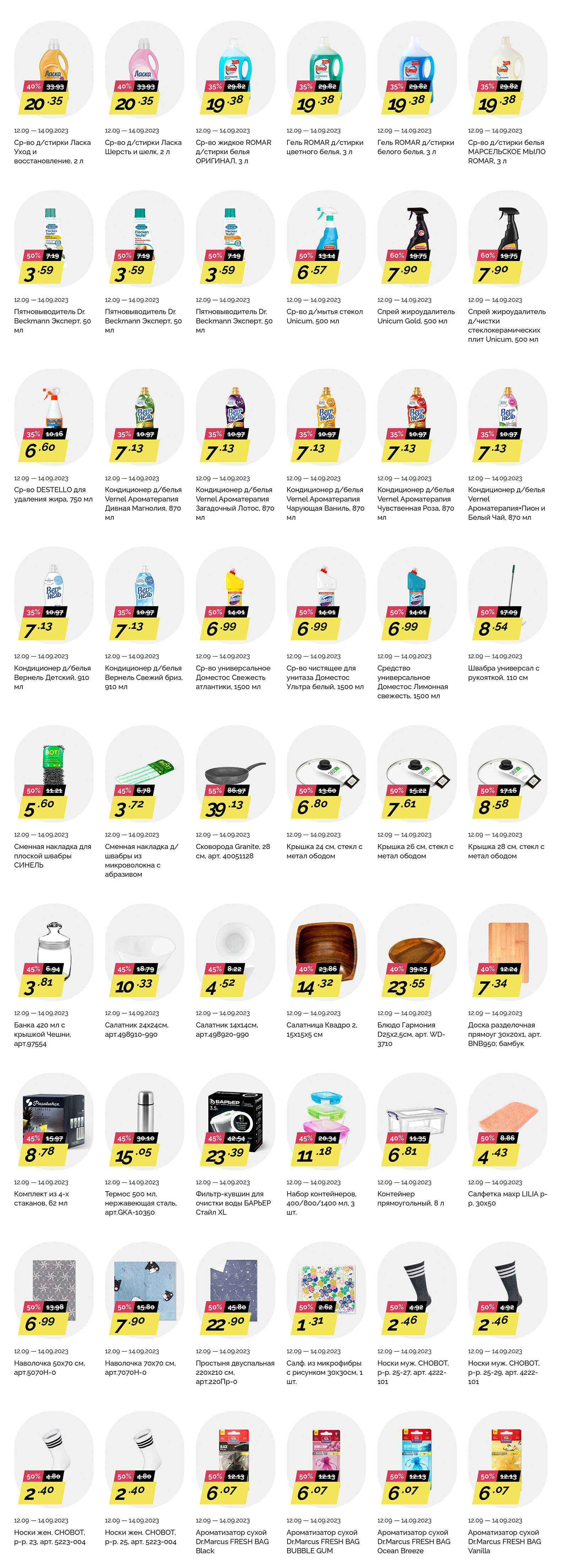 Акция "Марафон скидок" в гипермаркетах "Корона" в сентябре 2023 года (с 12 по 14 сентября)