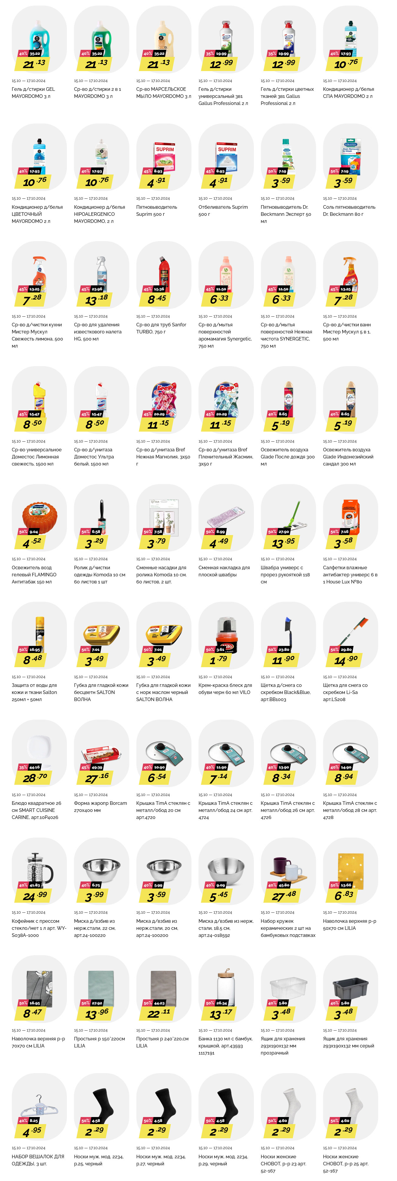 Акция "Марафон скидок" в гипермаркетах "Корона" в октябре 2024 год (с 15 по 17 октября)