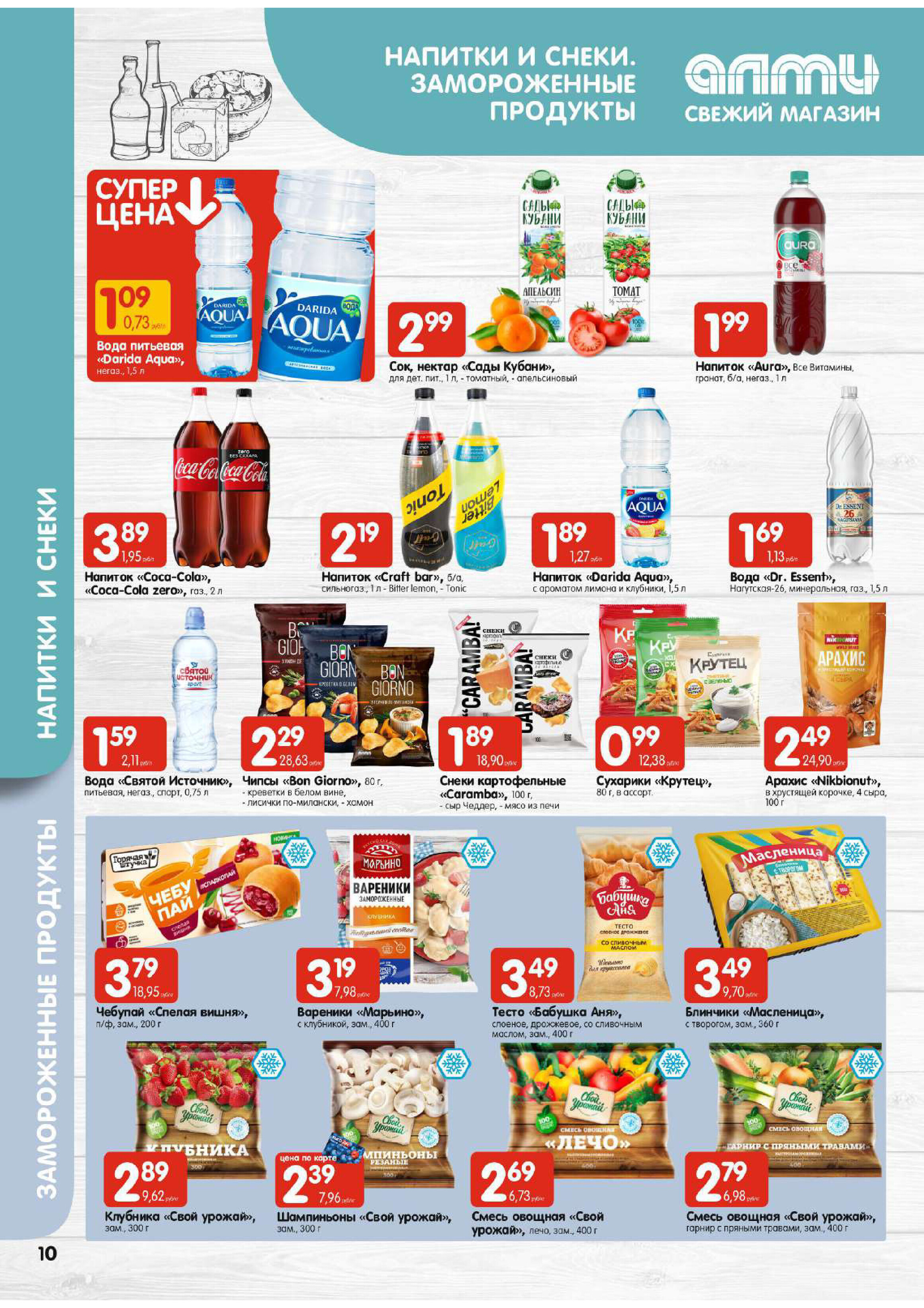 Акции и скидки в супермаркетах "Алми" в апреле 2024 года (с 11 по 17 апреля)