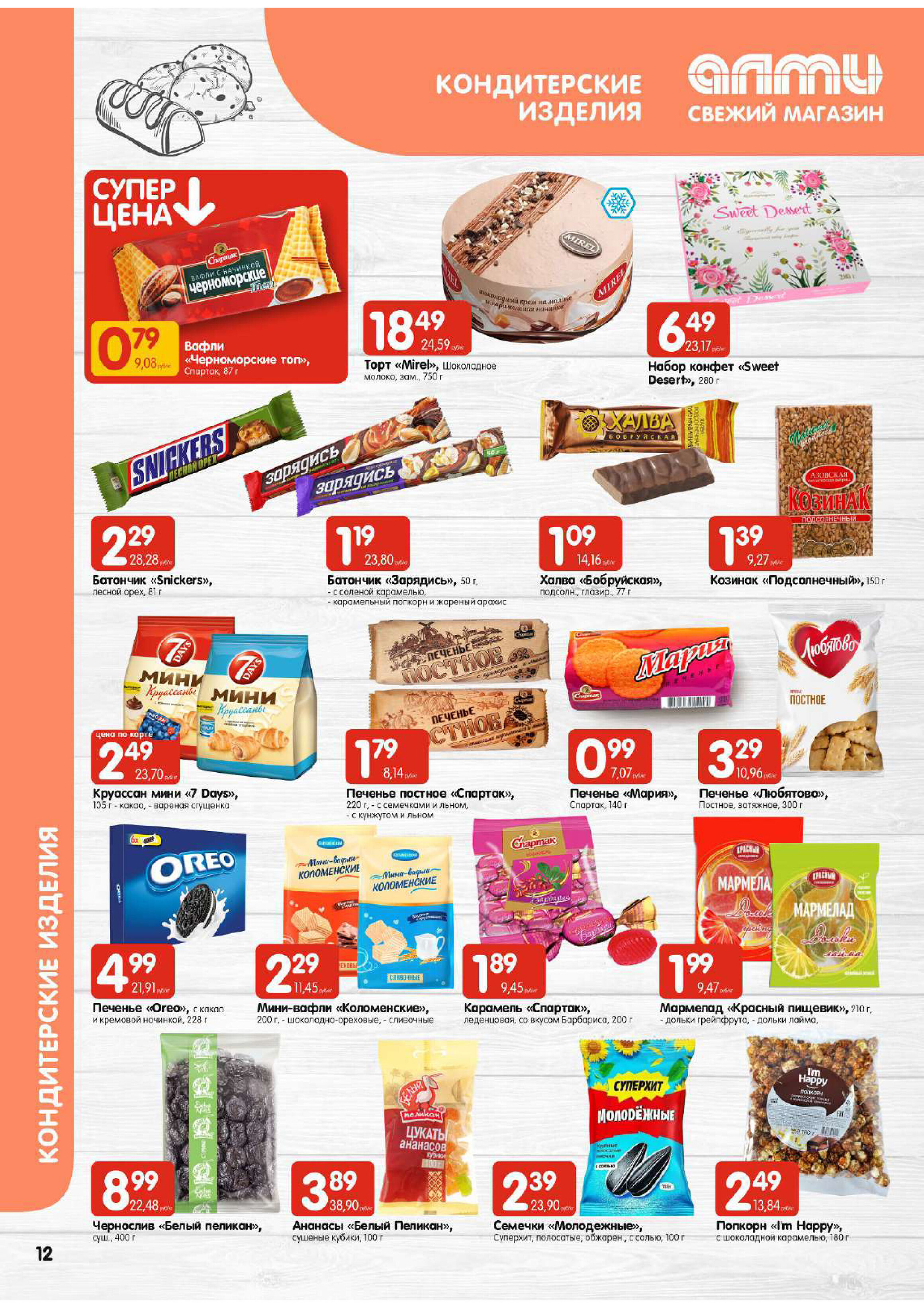 Акции и скидки в супермаркетах "Алми" в апреле 2024 года (с 11 по 17 апреля)