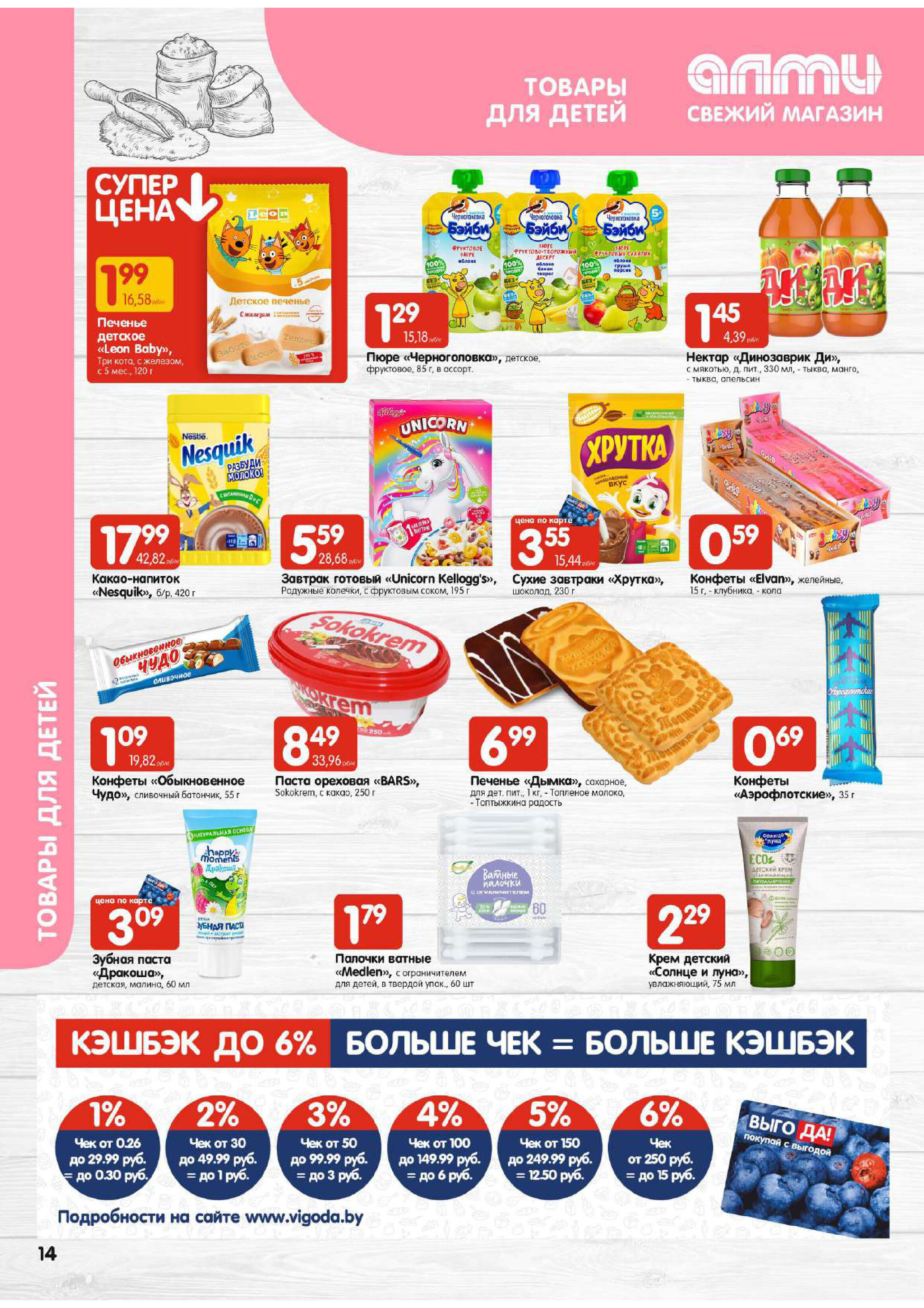 Акции и скидки в супермаркетах "Алми" в апреле 2024 года (с 11 по 17 апреля)