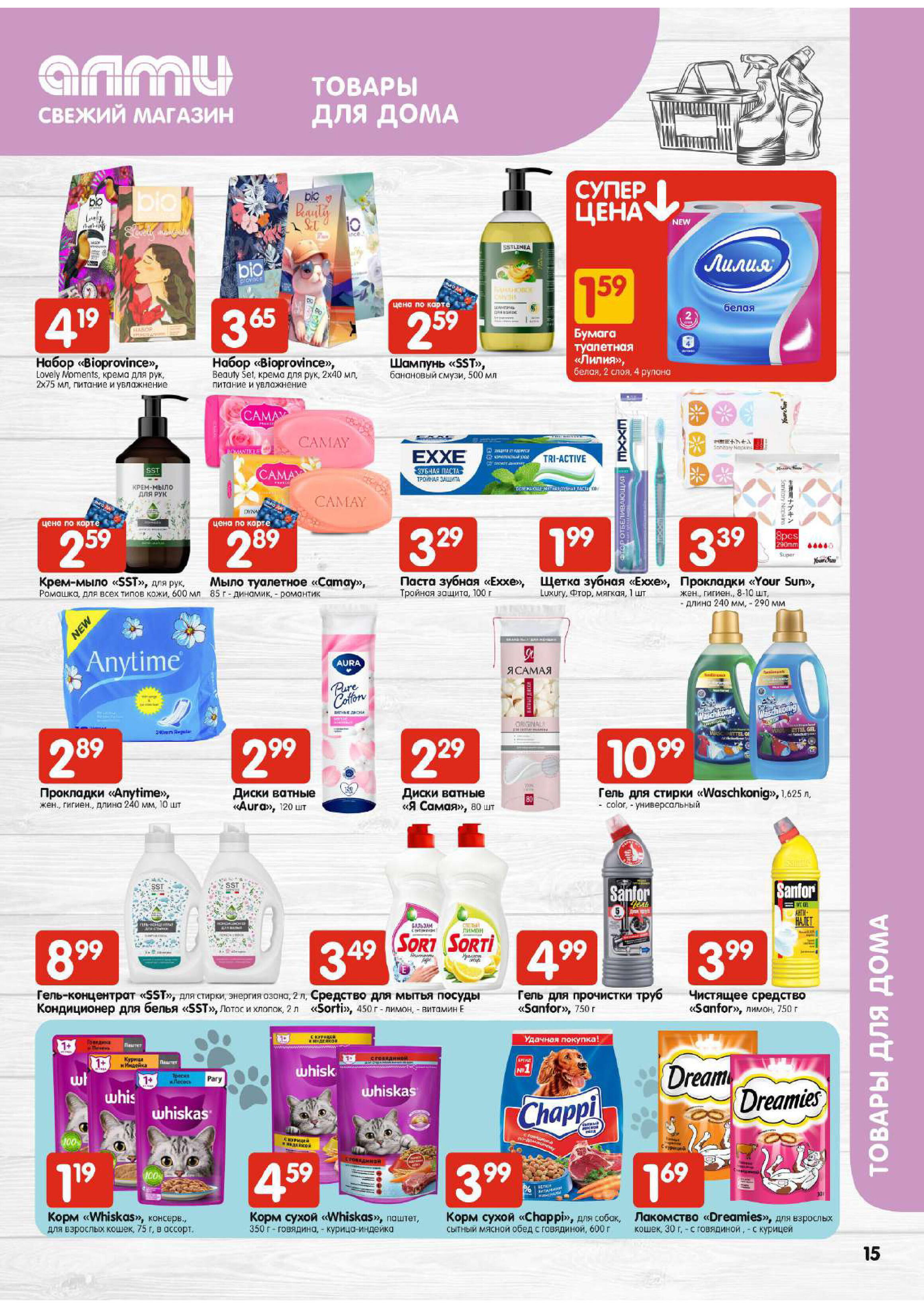 Акции и скидки в супермаркетах "Алми" в апреле 2024 года (с 11 по 17 апреля)