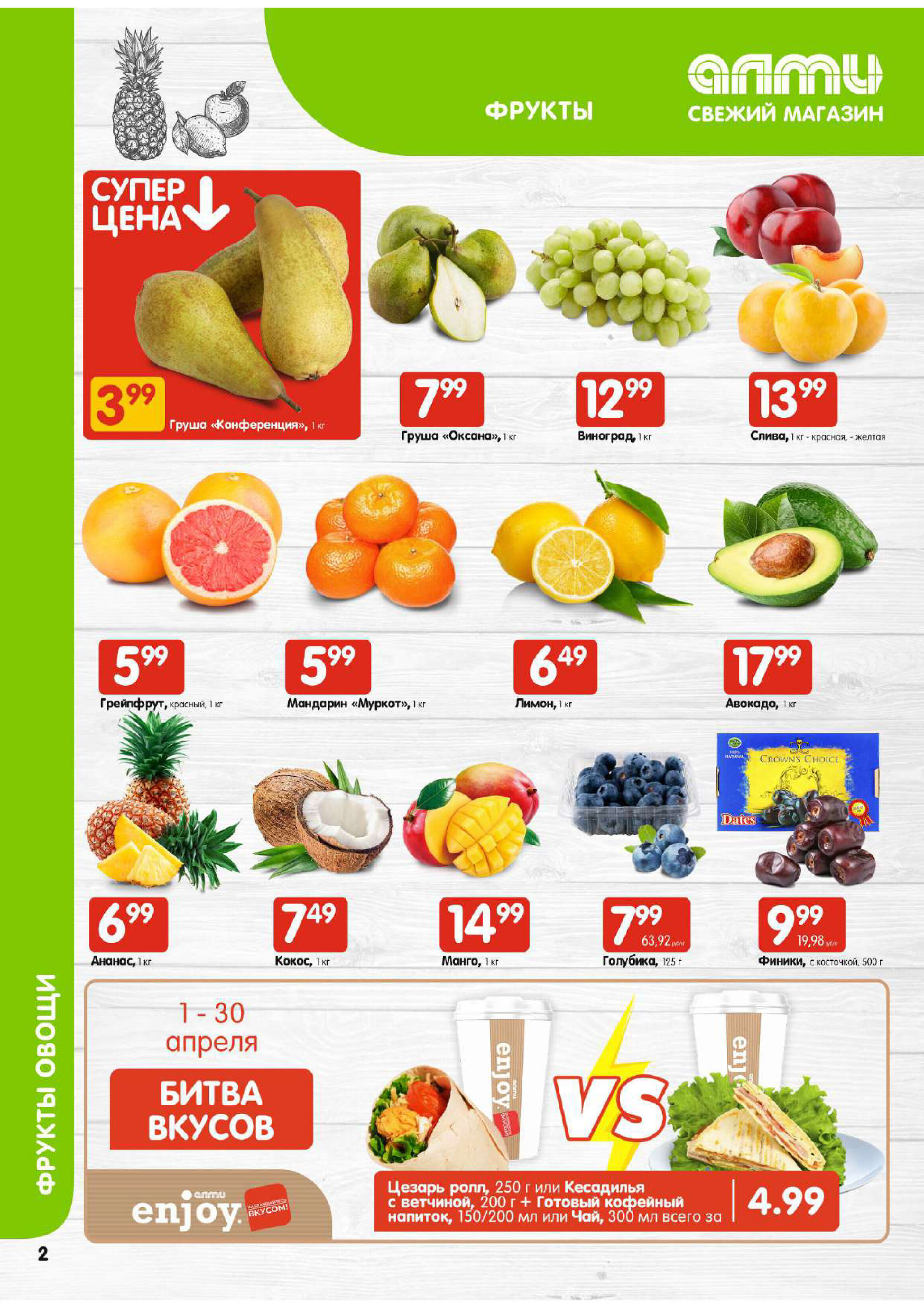Акции и скидки в супермаркетах "Алми" в апреле 2024 года (с 11 по 17 апреля)