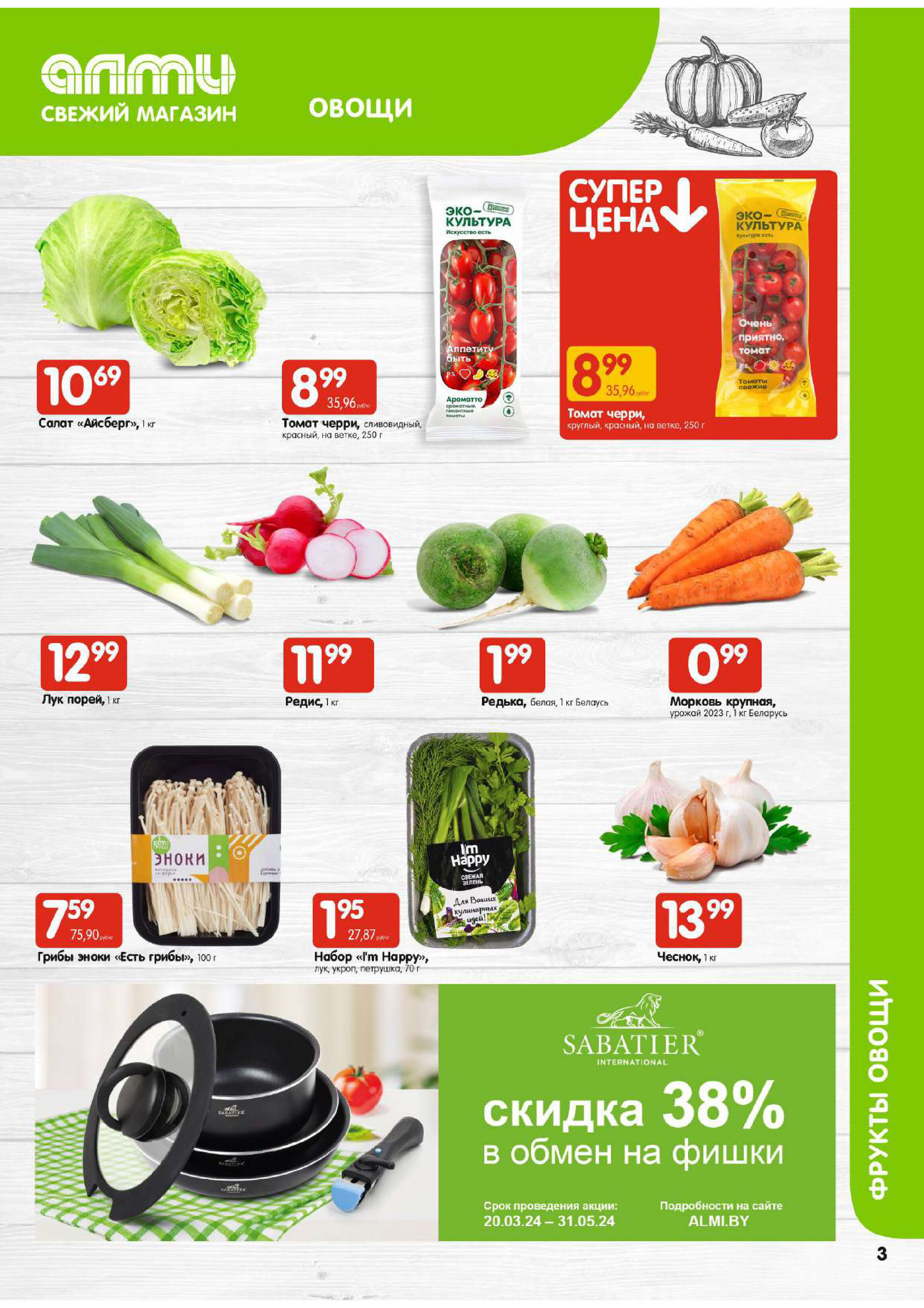 Акции и скидки в супермаркетах "Алми" в апреле 2024 года (с 11 по 17 апреля)
