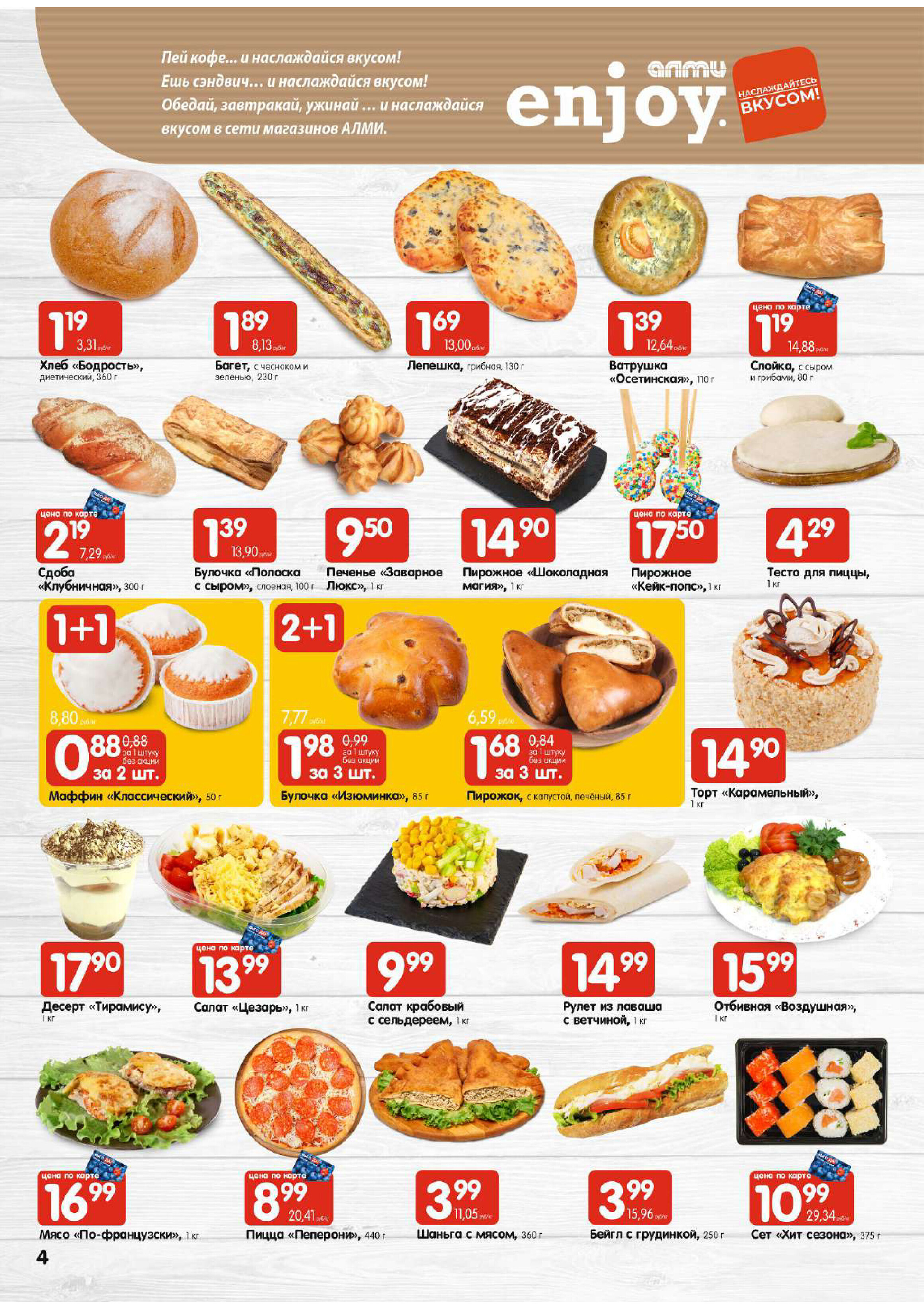 Акции и скидки в супермаркетах "Алми" в апреле 2024 года (с 11 по 17 апреля)