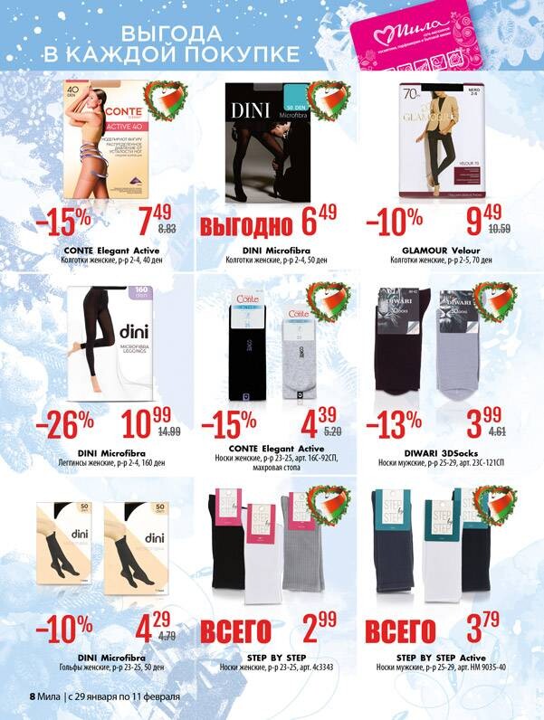 Акции и скидки в "Мила" в январе-феврале 2026 года (с 29 января по 11 февраля)