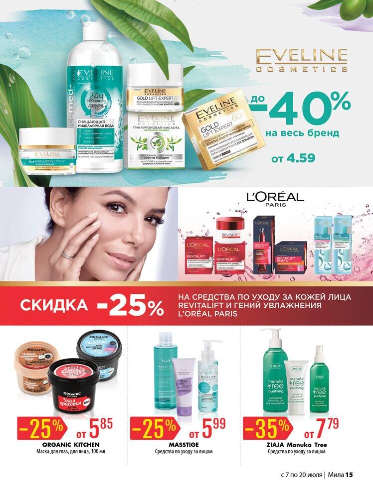 Акции и скидки в "Мила" в июле 2022 года (с 7 по 20 июля)