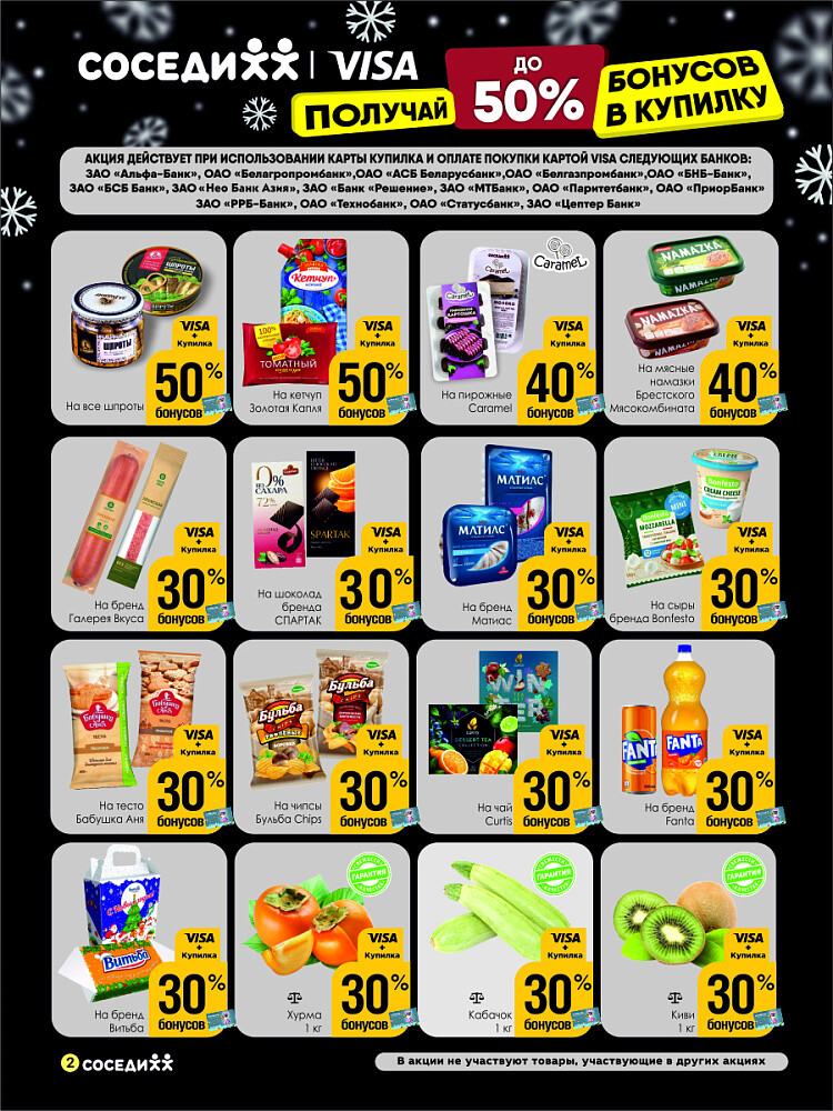 Акция "Черная Купилка" в Соседи в декабре 2025 года (с 18 по 21 декабря)