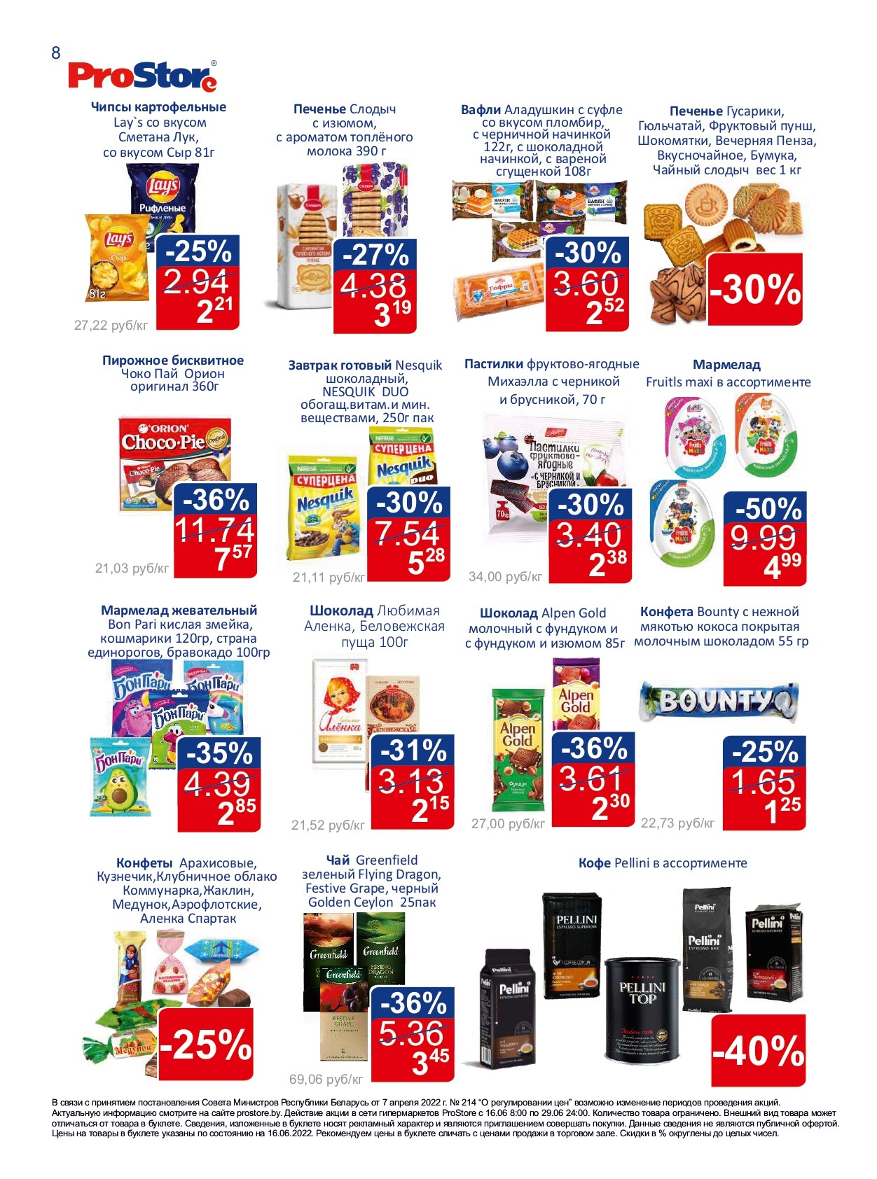 Акции и скидки в "Простор" (ProStore) в июне 2022 года (с 16 по 29 июня)