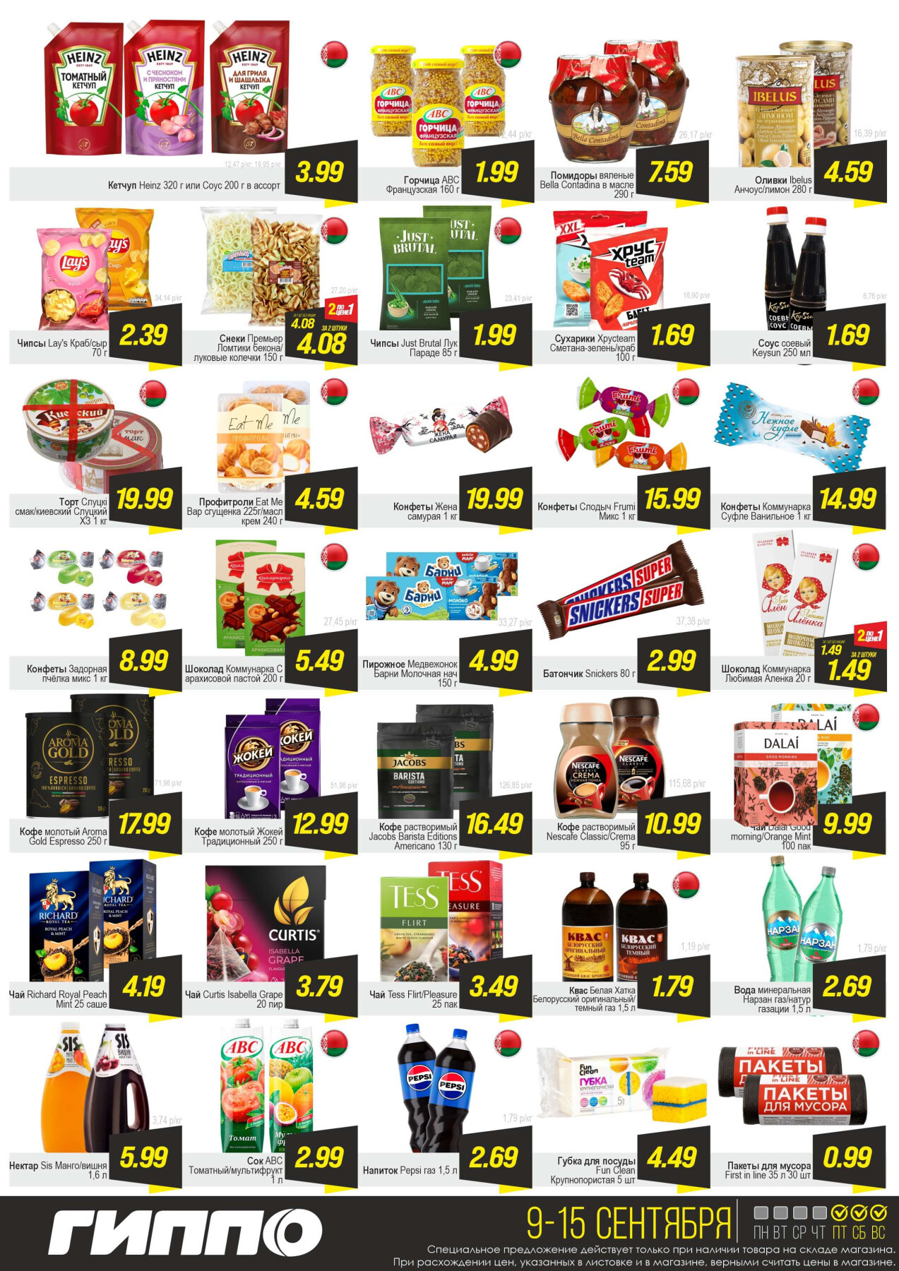 Акция "Черная пятница" в Гиппо в сентябре 2025 года (с 9 по 15 сентября)