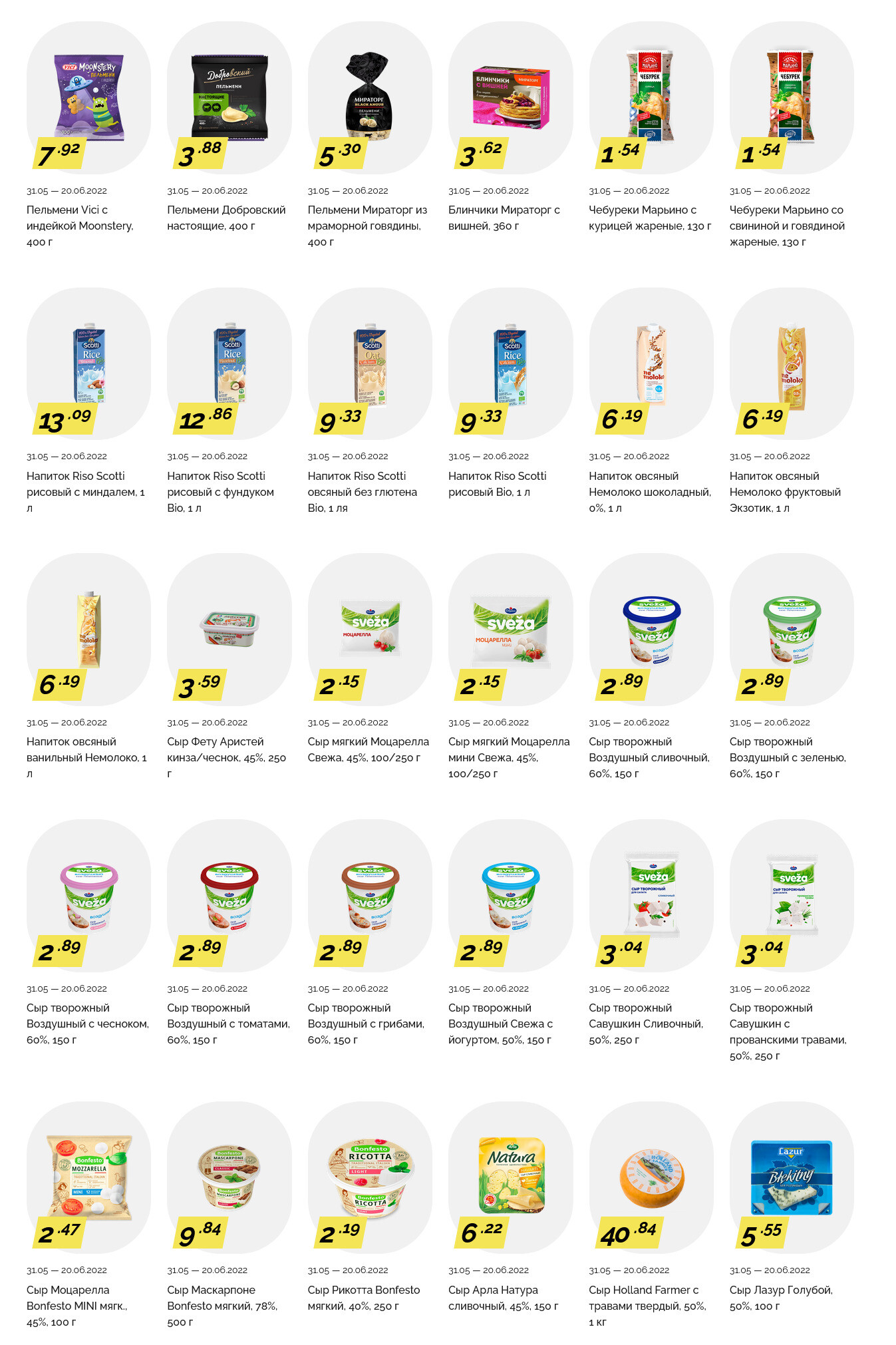 Акции и скидки в "Корона" в мае-июне 2022 года (с 31 мая по 20 июня)