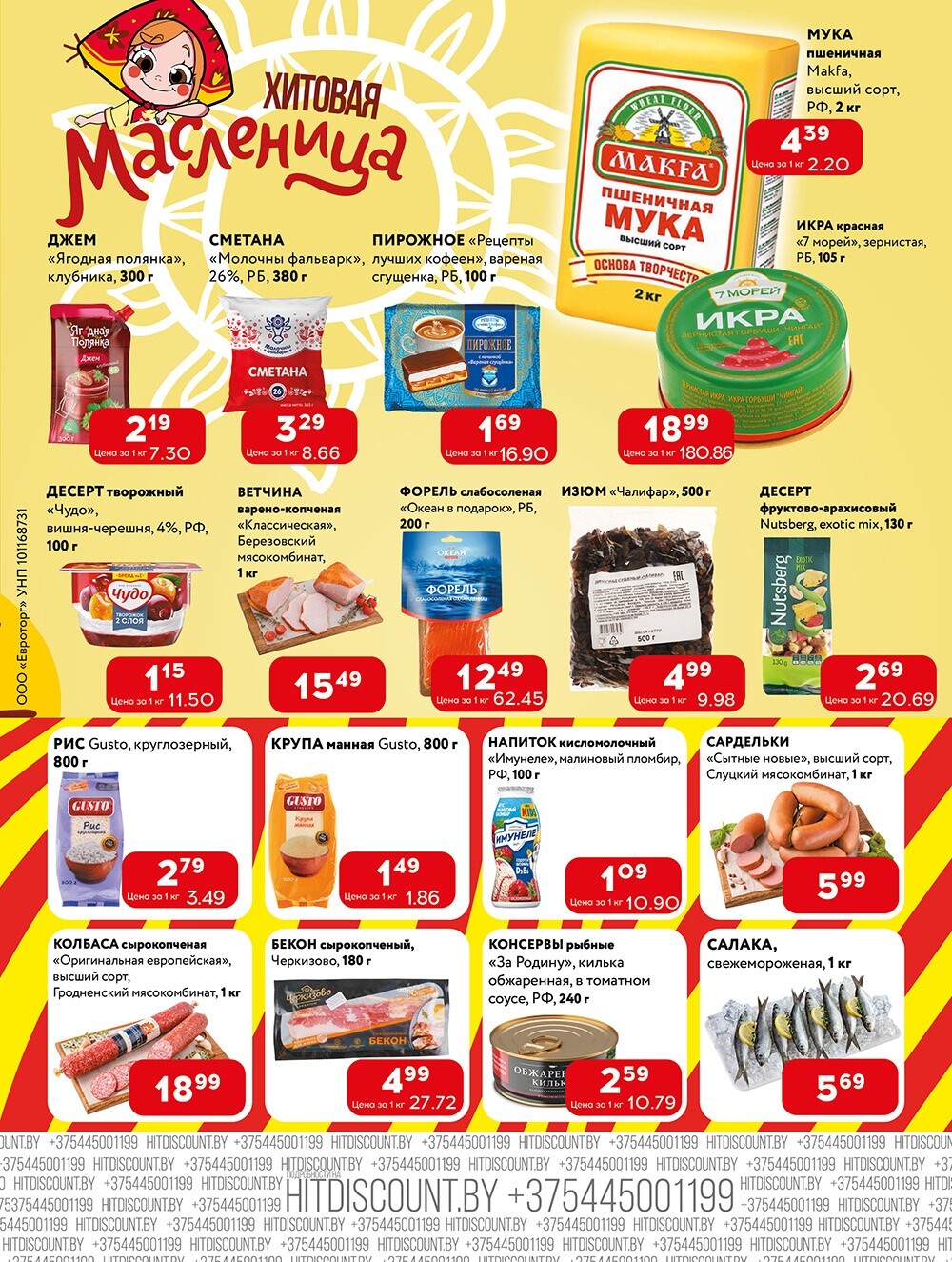 Акции и скидки в Хит в феврале-марте 2025 года (с 17 февраля по 2 марта)