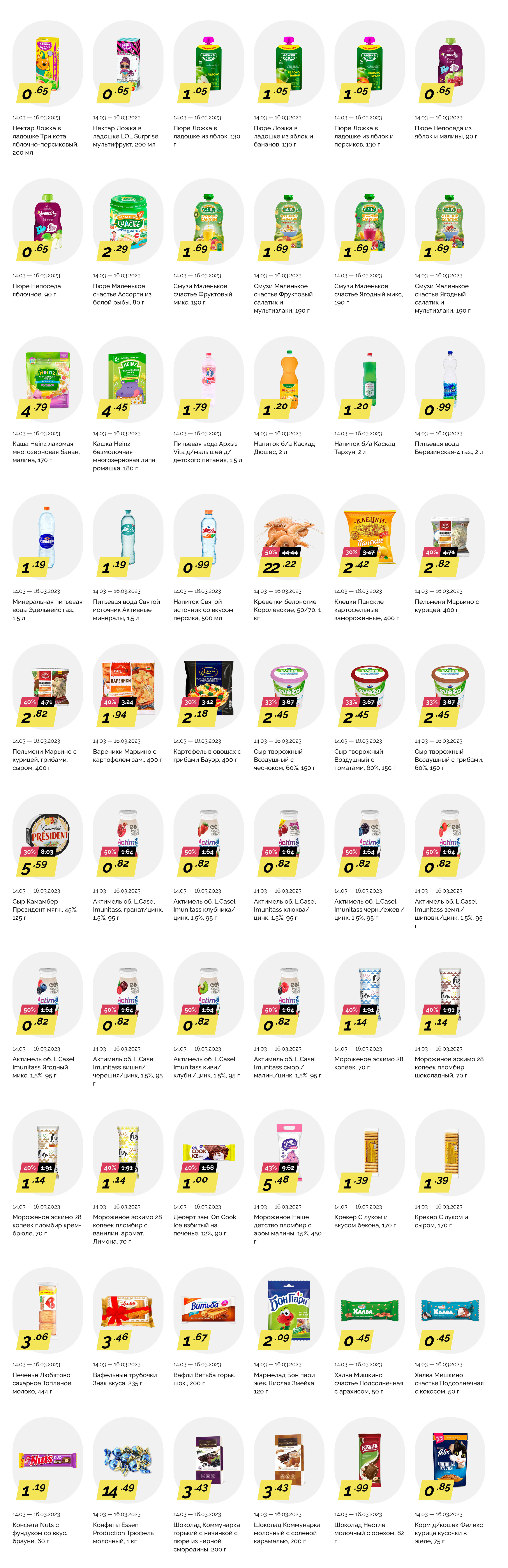 Акция "Товары за полцены" в гипермаркетах "Корона" в марте 2023 года (с 14 по 16 марта)