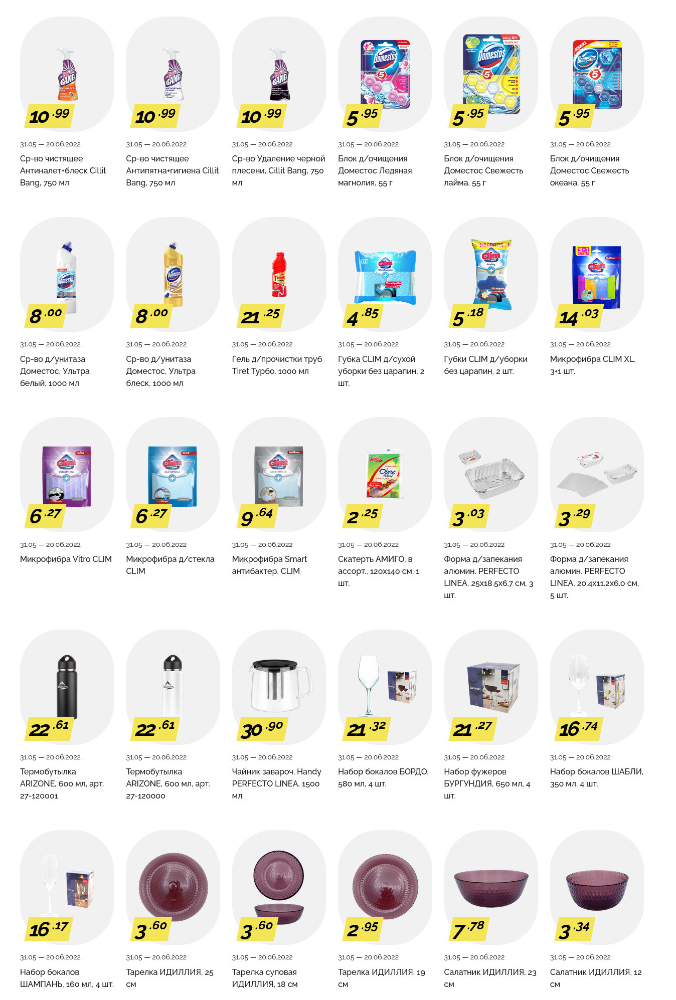 Акции и скидки в "Корона" в мае-июне 2022 года (с 31 мая по 20 июня)