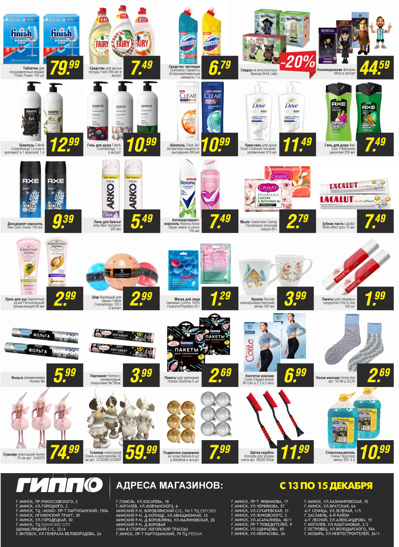 Акция "Черная пятница" в Гиппо в декабре 2024 года (с 13 по 15 декабря)