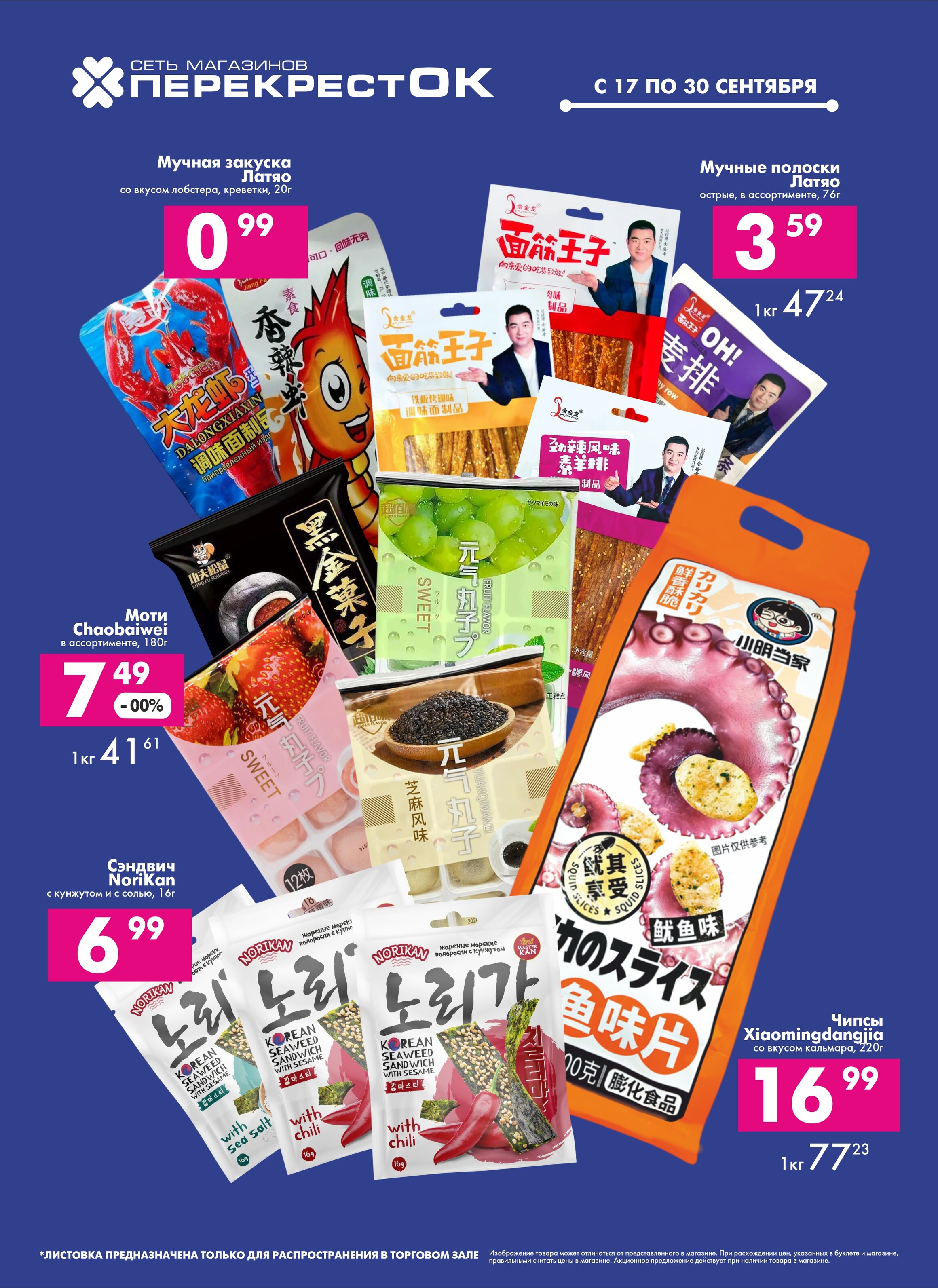 Акции и скидки в магазинах "Перекресток" в сентябре 2025 года (с 17 по 30 сентября)