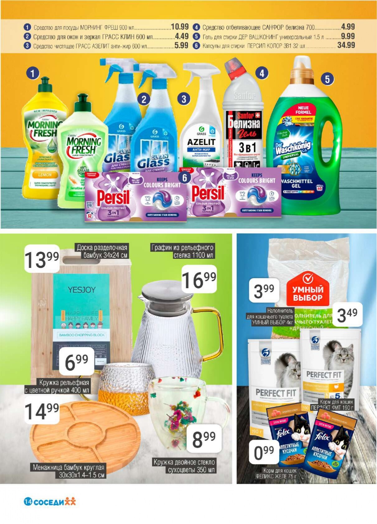 Акции и скидки в магазинах "Соседи" в августе-сентябре 2024 года (с 28 августа по 10 сентября)