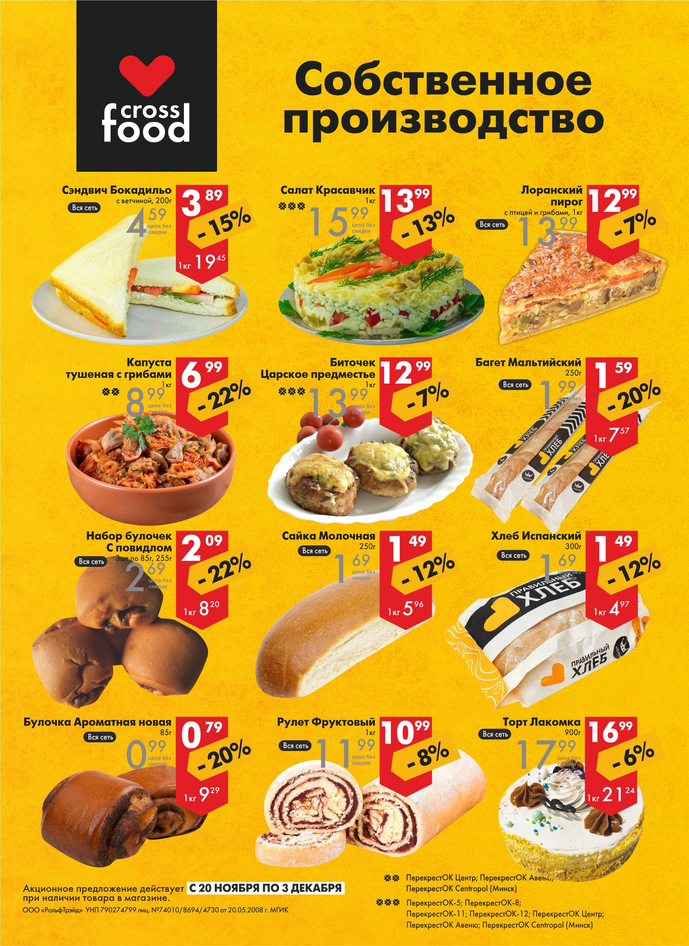 Акции и скидки в магазинах "Перекресток" в ноябре-декабре 2024 года (с 20 ноября по 3 декабря)