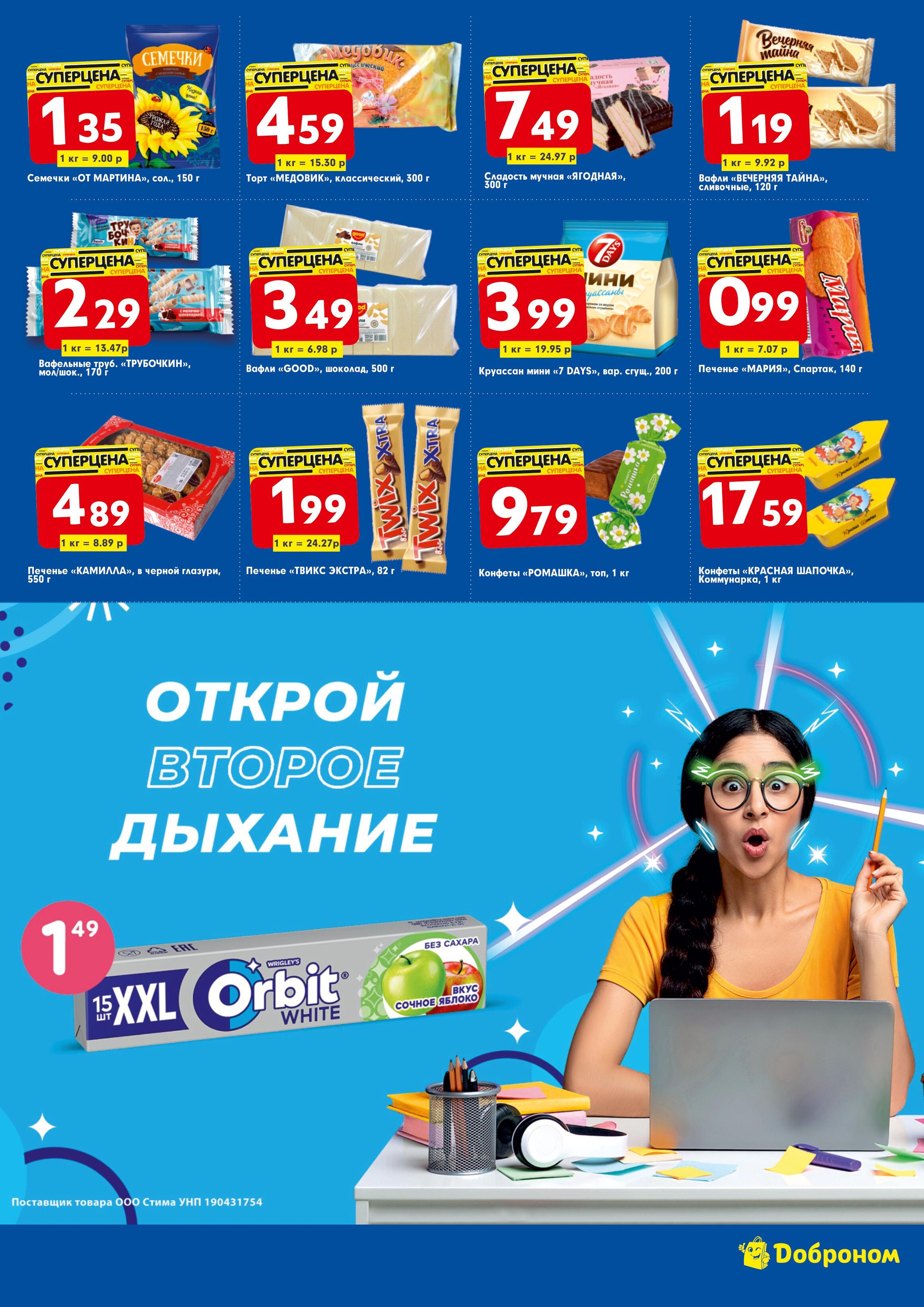 Акции и скидки в "Доброном" в апреле 2024 года (с 1 по 14 апреля)