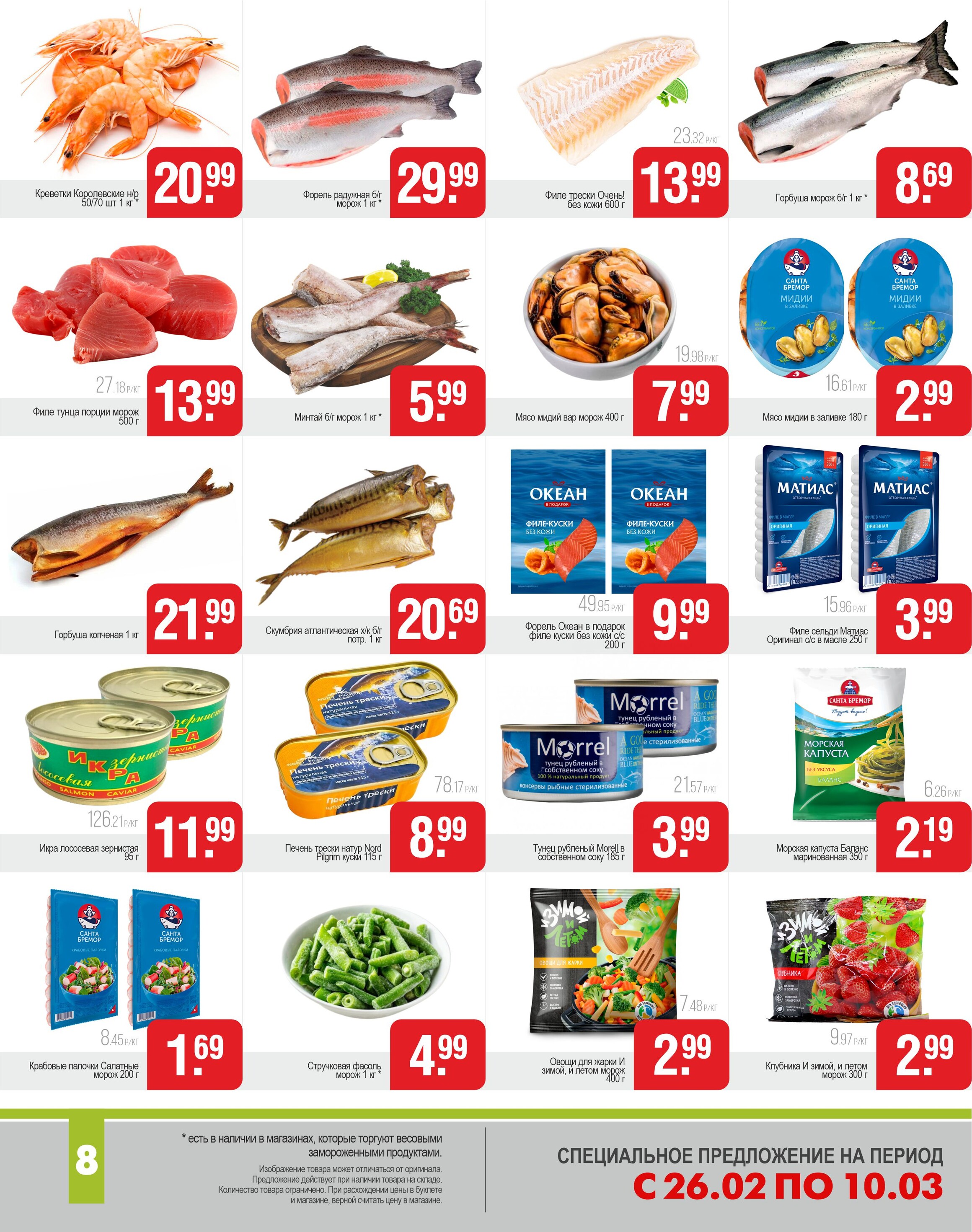 Акции и скидки в магазинах "Белмаркет" в феврале-марте 2024 года (с 26 февраля по 10 марта)