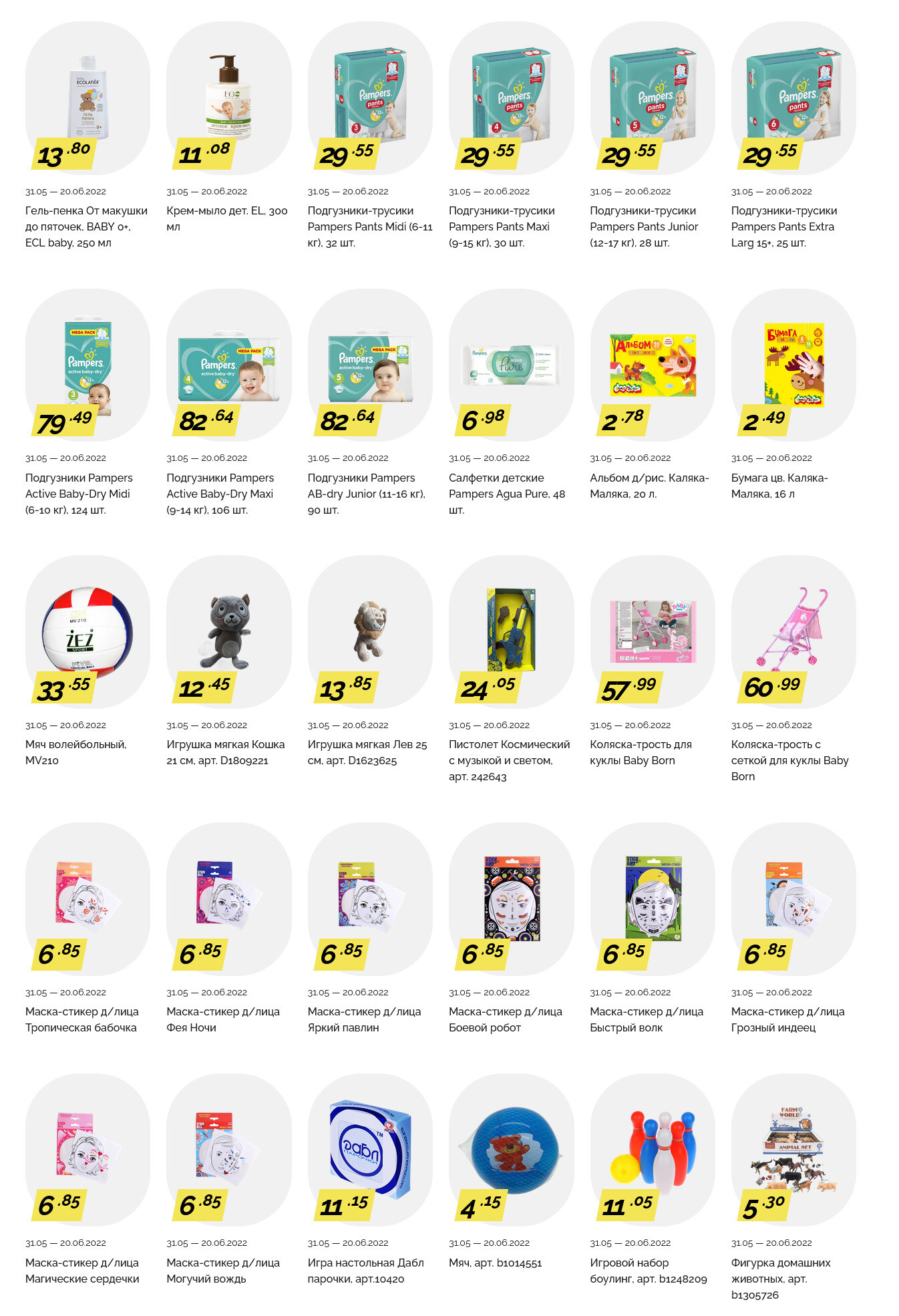 Акции и скидки в "Корона" в мае-июне 2022 года (с 31 мая по 20 июня)