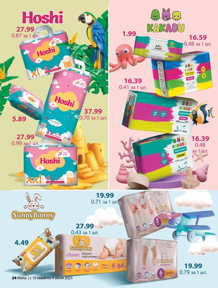 Акции и скидки в "Мила" в июне-июле 2025 года (с 19 июня по 9 июля)