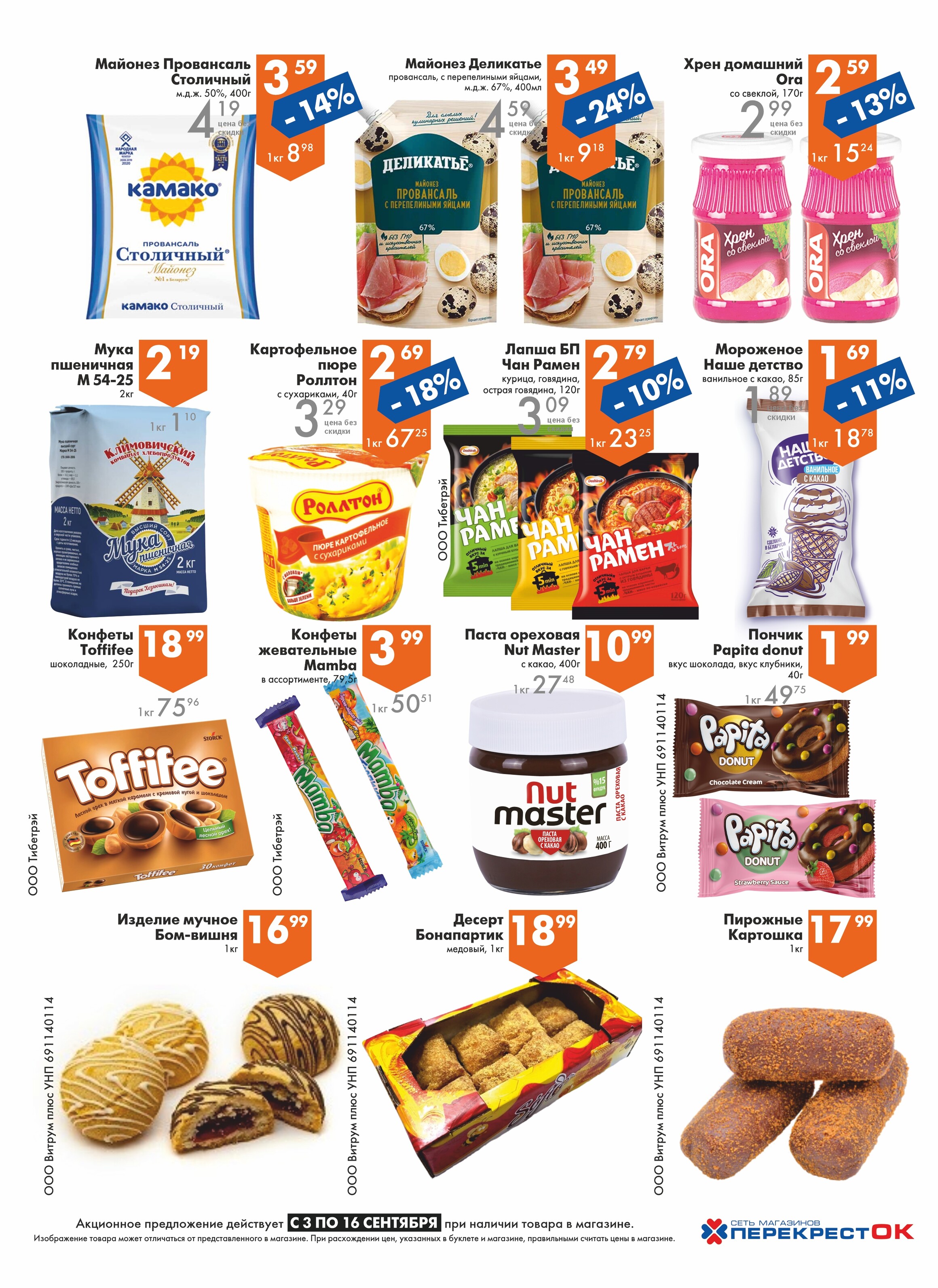 Акции и скидки в магазинах "Перекресток" в сентябре 2025 года (с 3 по 16 сентября)