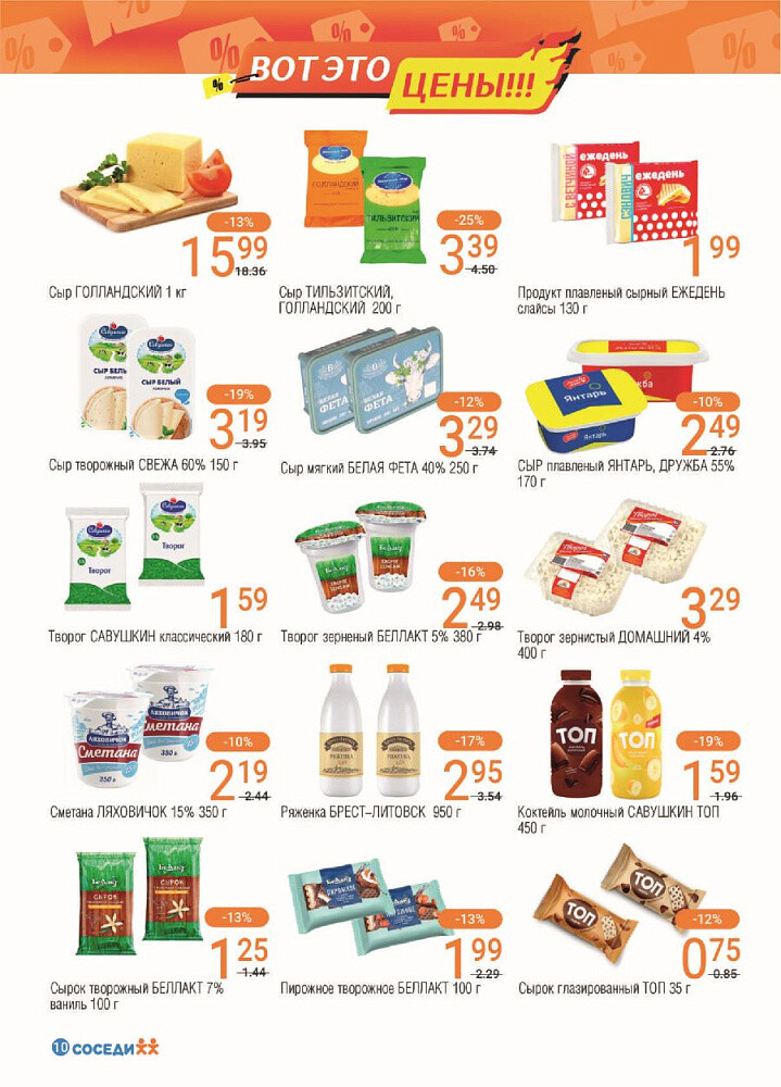 Акции и скидки в магазинах "Соседи" в январе 2024 года (с 10 по 23 января)
