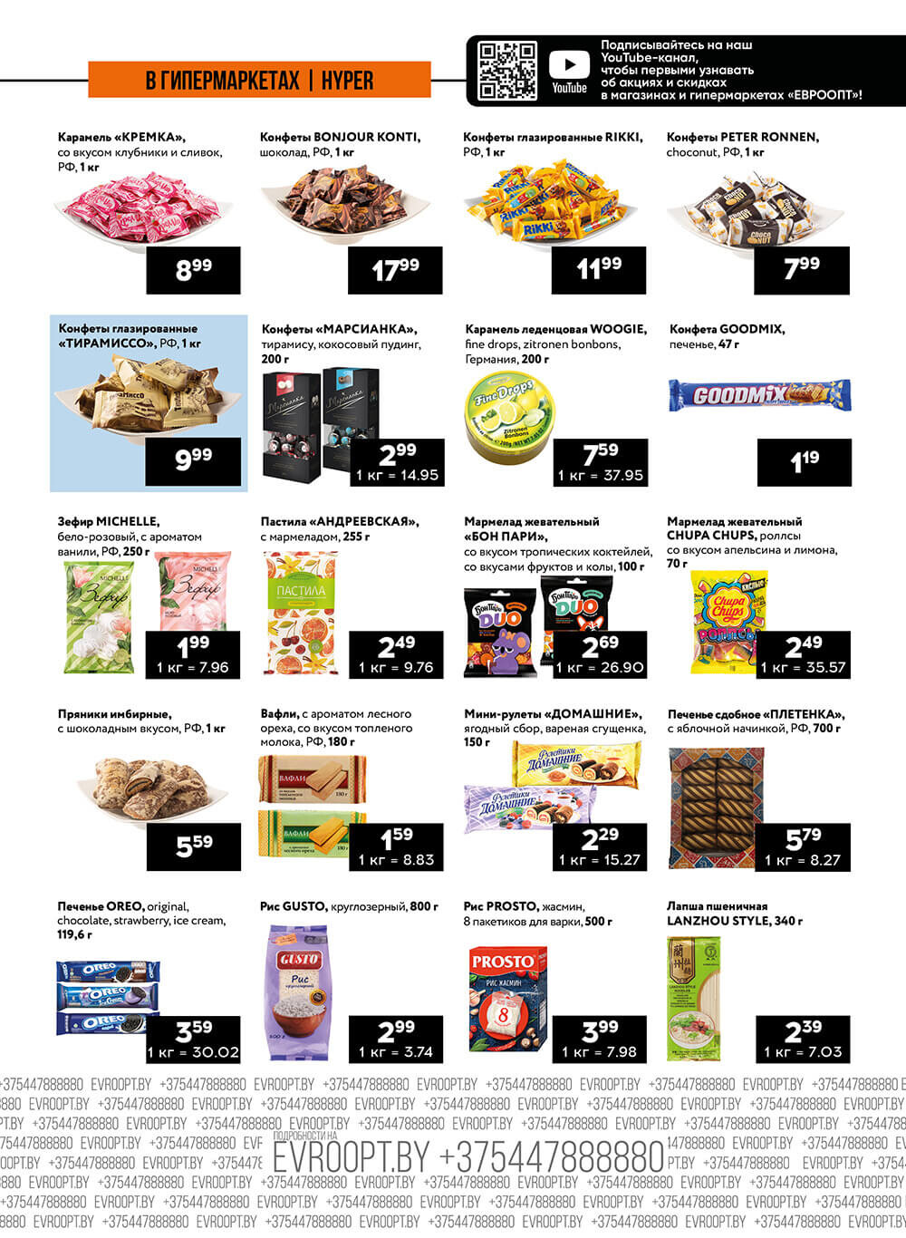 Акция "Пятница и суббота черных цен" в гипермаркетах Евроопт в феврале 2024 года (с 23 по 24 февраля)