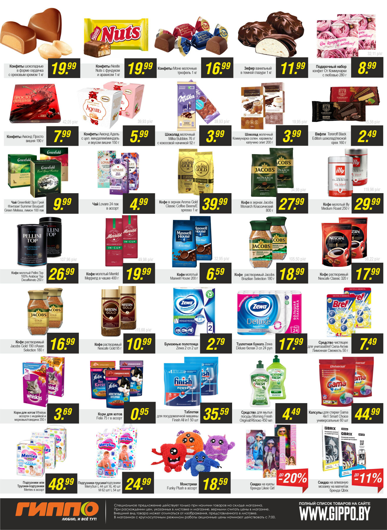 Акция "Черная пятница" в Гиппо в марте 2024 года (с 7 по 10 марта)