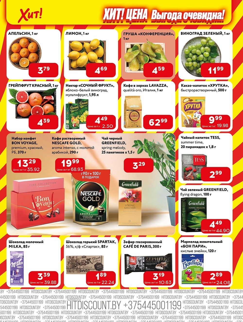 Акции и скидки в Хит в апреле 2024 года (с 1 по 14 апреля)