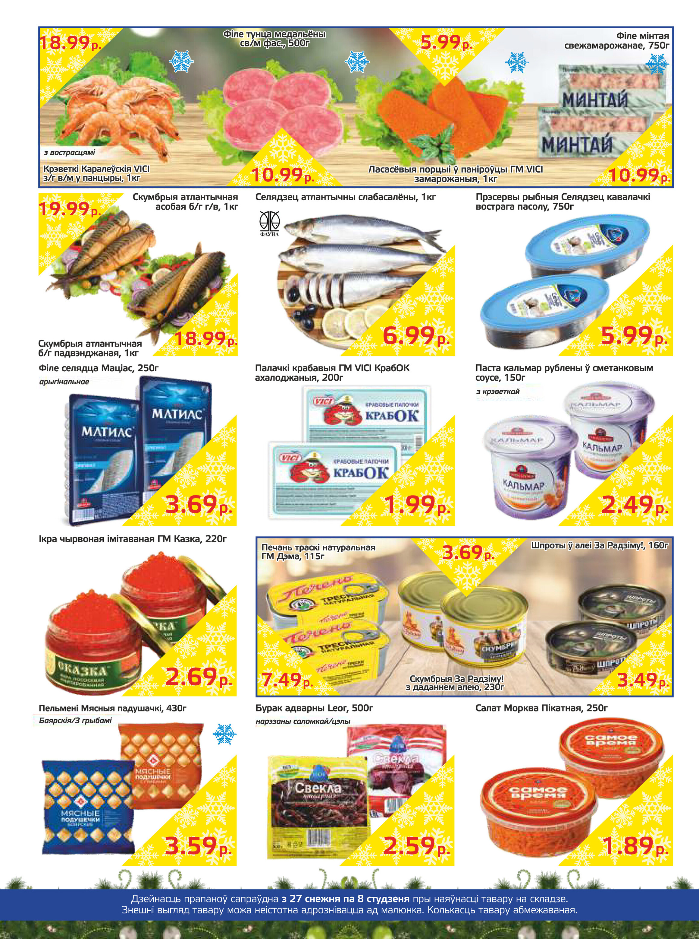 Акции и скидки в "Мартин" в декабре-январе 2023-2024 года (с 27 декабря по 8 января)