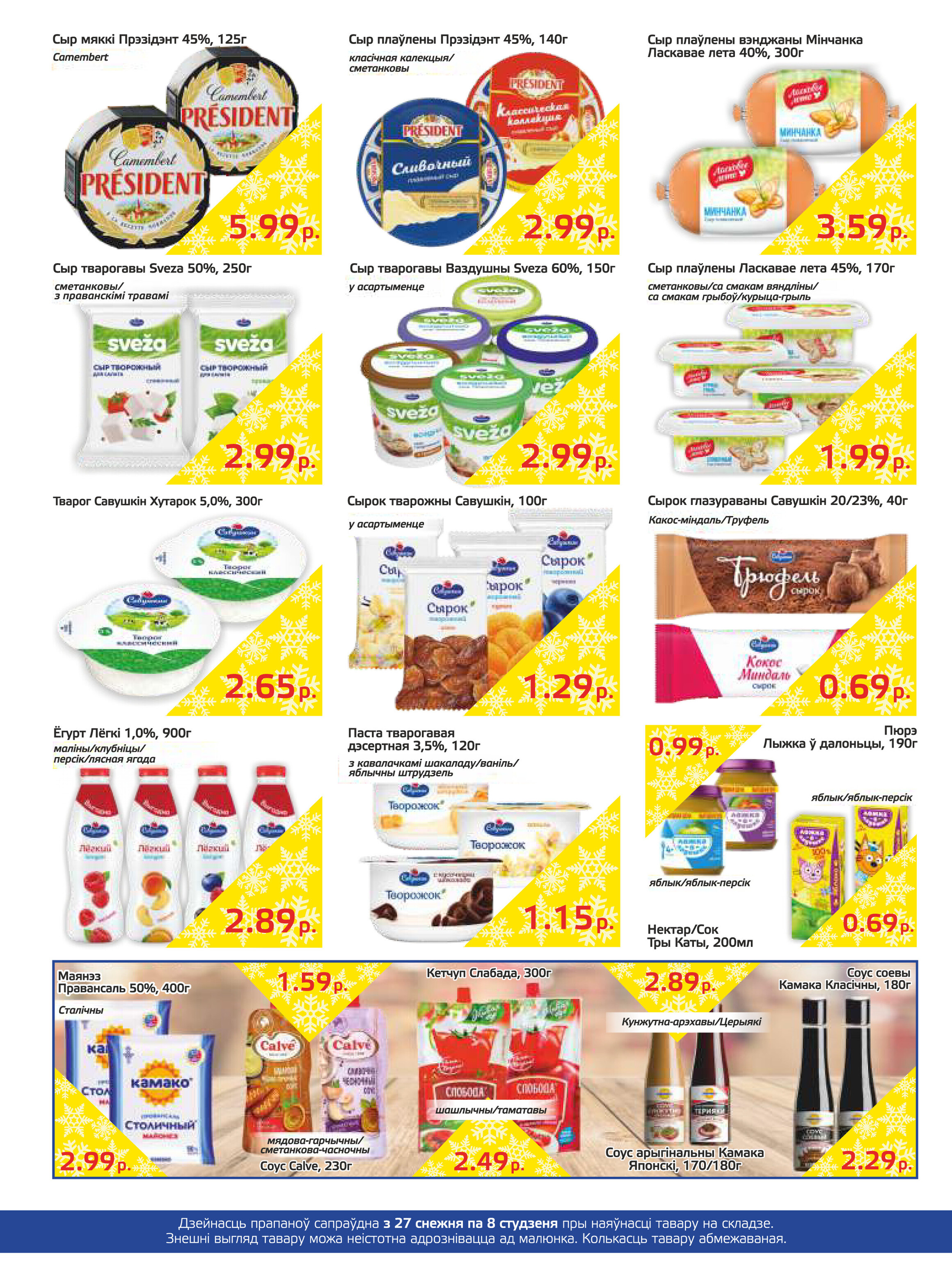 Акции и скидки в "Мартин" в декабре-январе 2023-2024 года (с 27 декабря по 8 января)