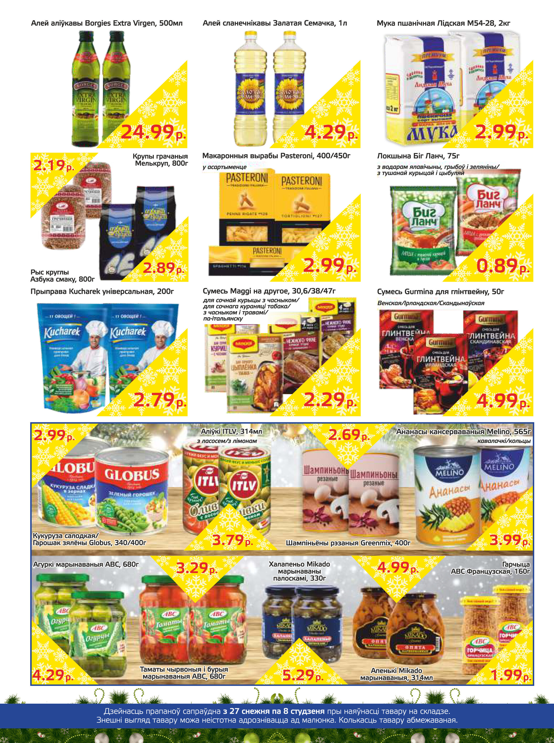 Акции и скидки в "Мартин" в декабре-январе 2023-2024 года (с 27 декабря по 8 января)