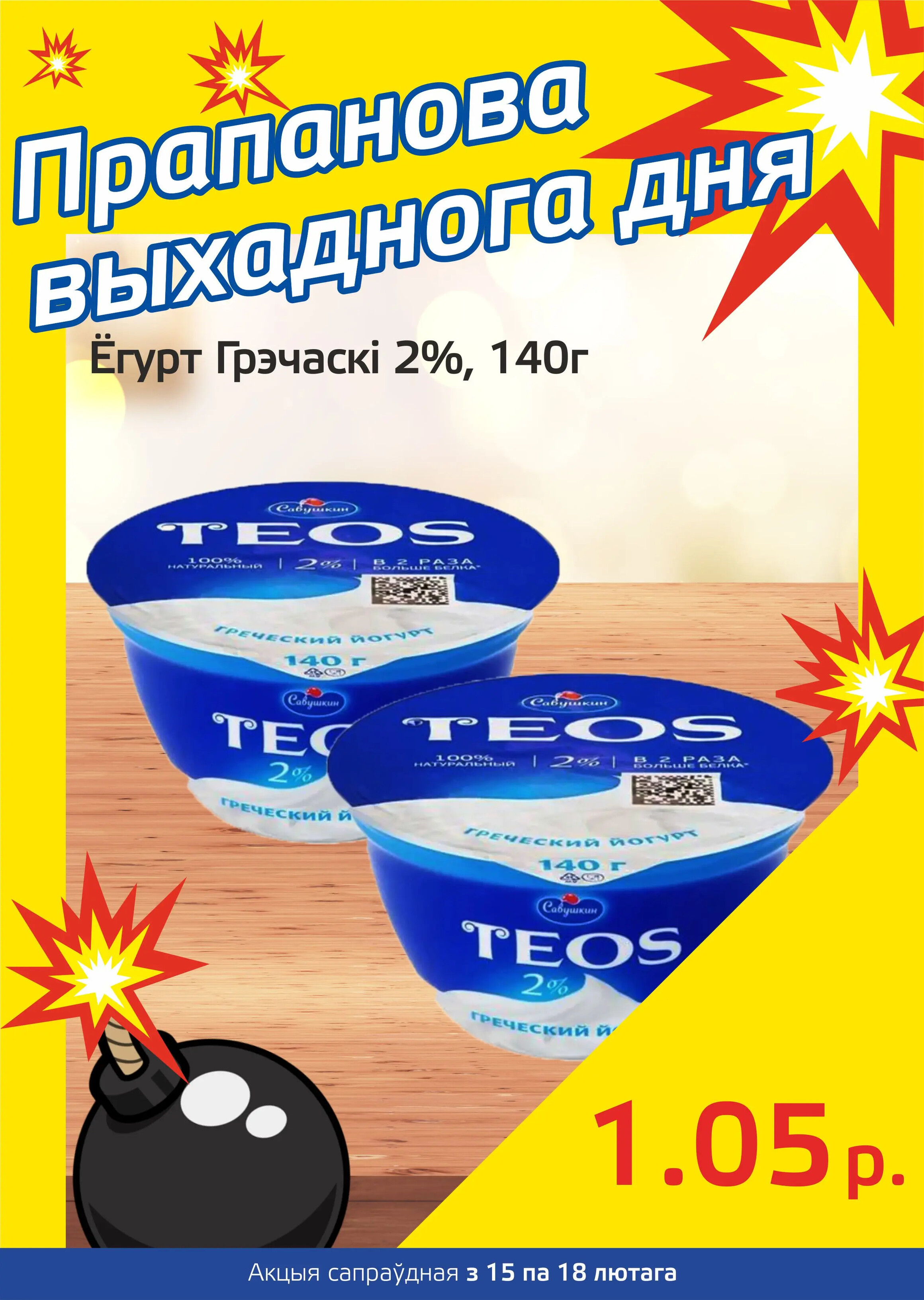 Акция "Бомба выходного дня" в "Мартин" в феврале 2024 года (с 15 по 18 февраля)