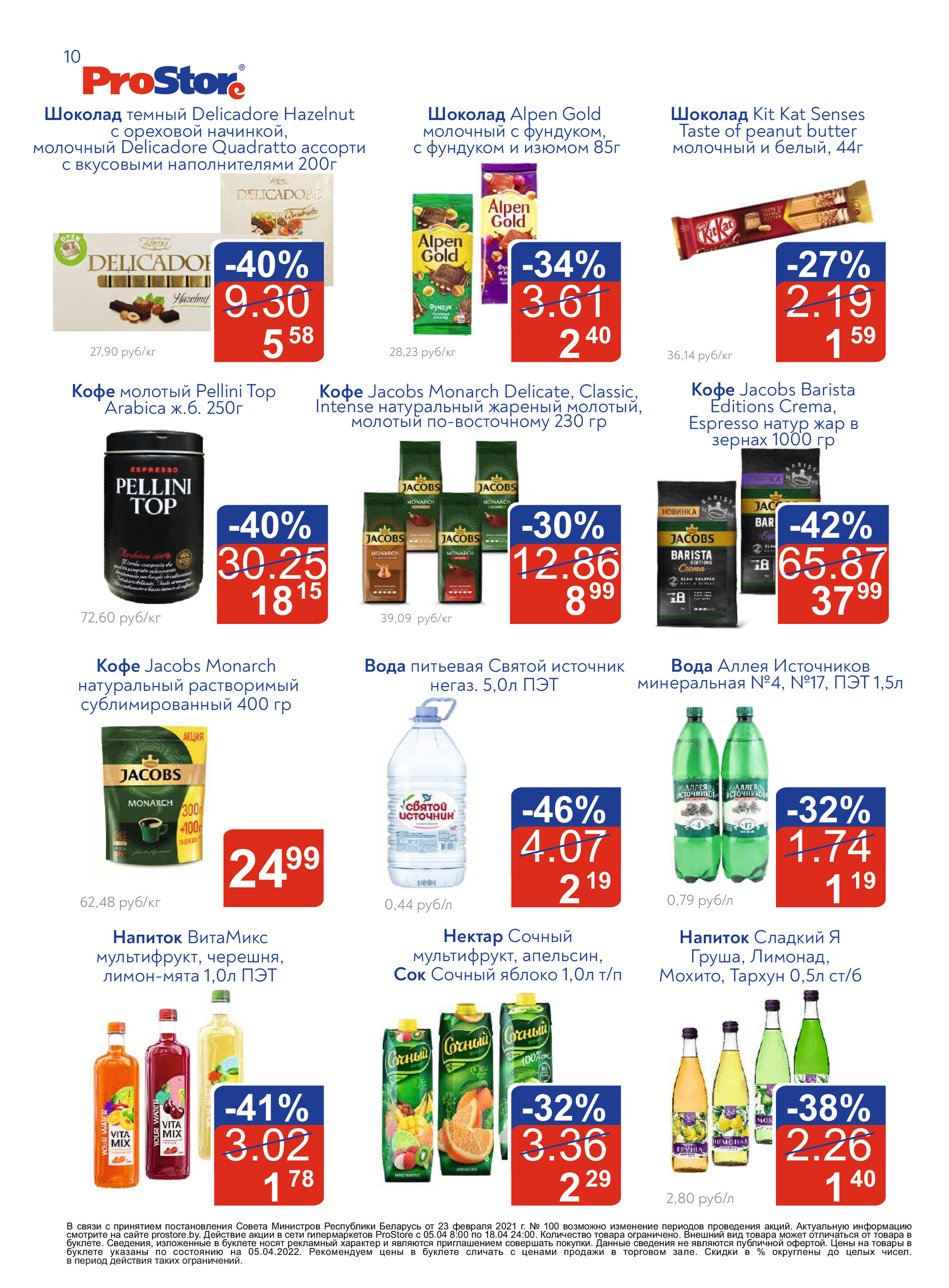 Акции и скидки в "Простор" (ProStore) в апреле 2022 года (с 5 по 18 апреля)