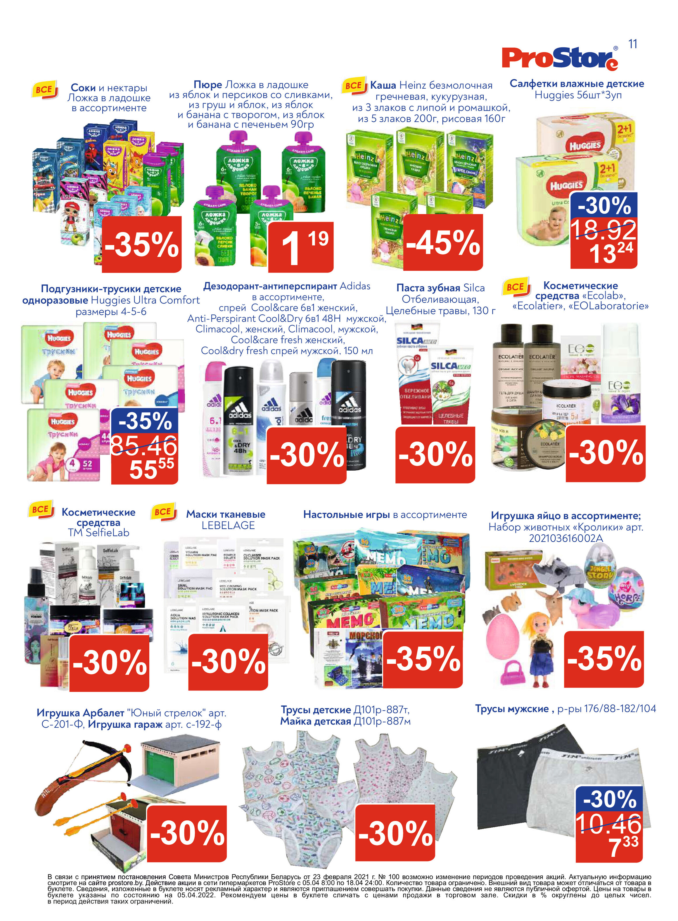 Акции и скидки в "Простор" (ProStore) в апреле 2022 года (с 5 по 18 апреля)