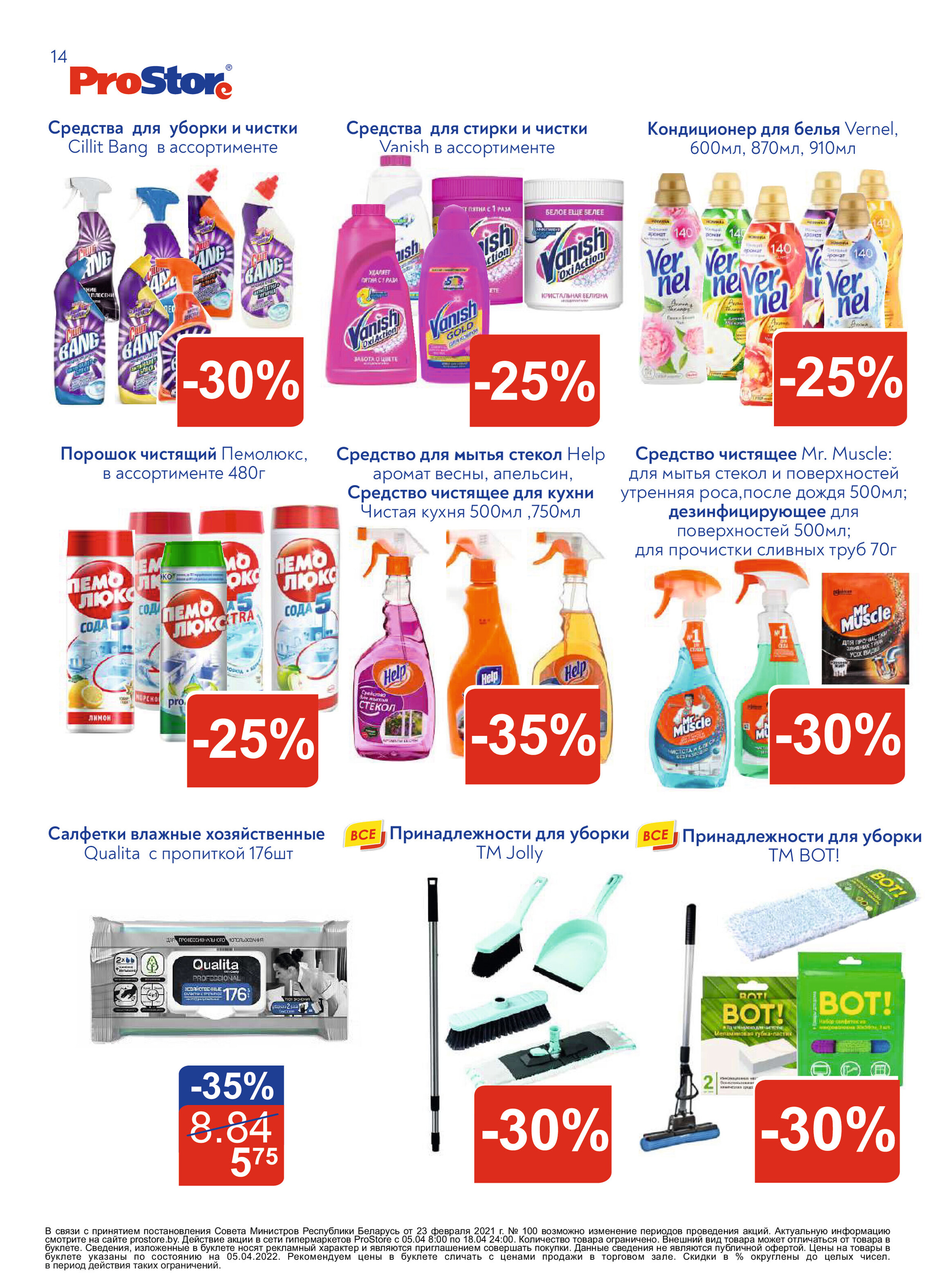 Акции и скидки в "Простор" (ProStore) в апреле 2022 года (с 5 по 18 апреля)