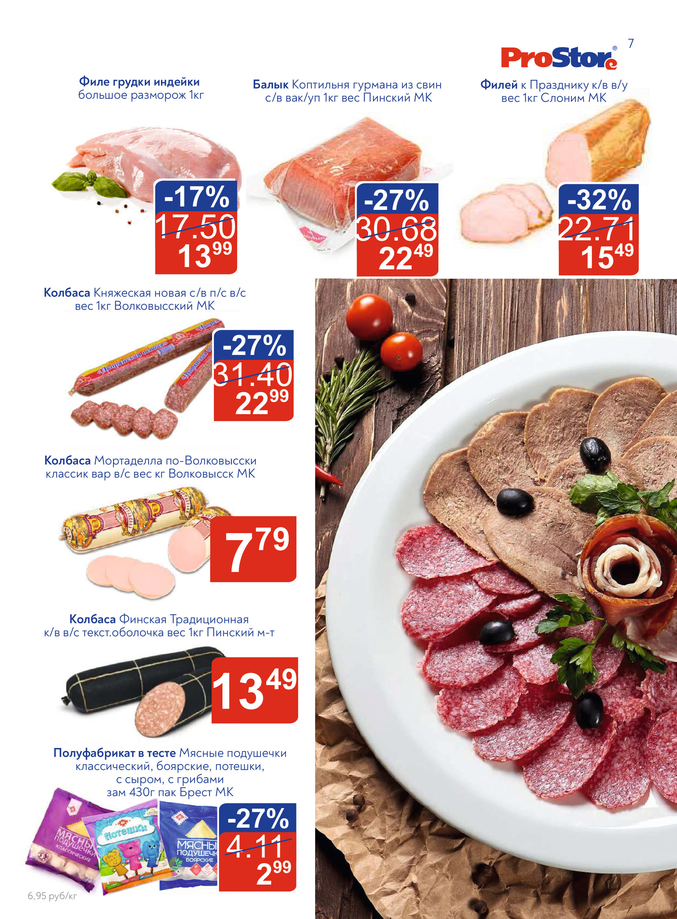 Акции и скидки в "Простор" (ProStore) в апреле 2022 года (с 5 по 18 апреля)