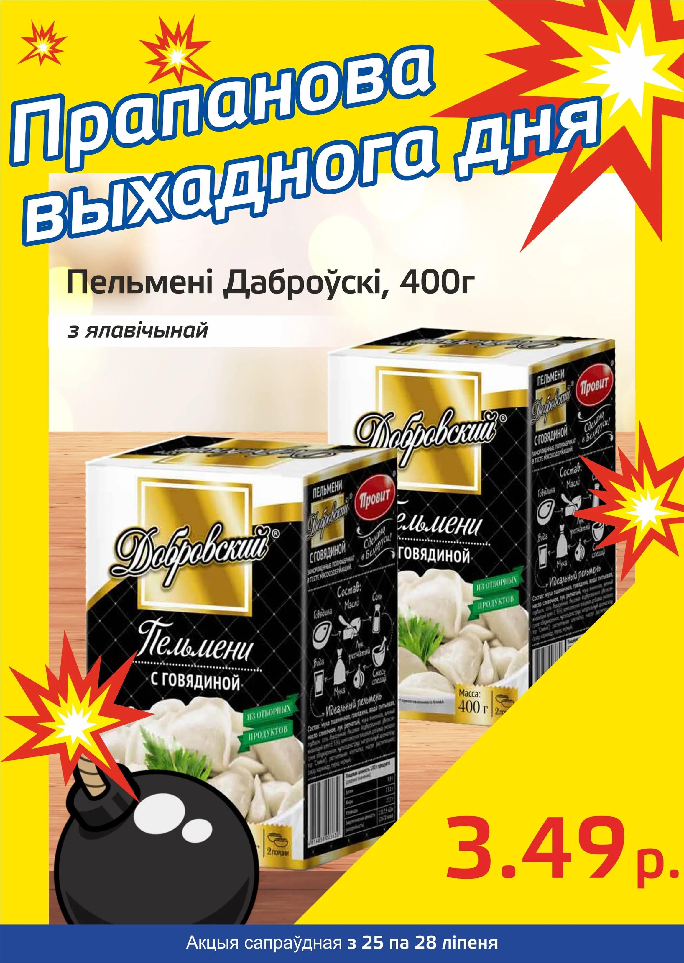 Акция "Бомба выходного дня" в "Мартин" в июле 2024 года (с 25 по 28 июля)