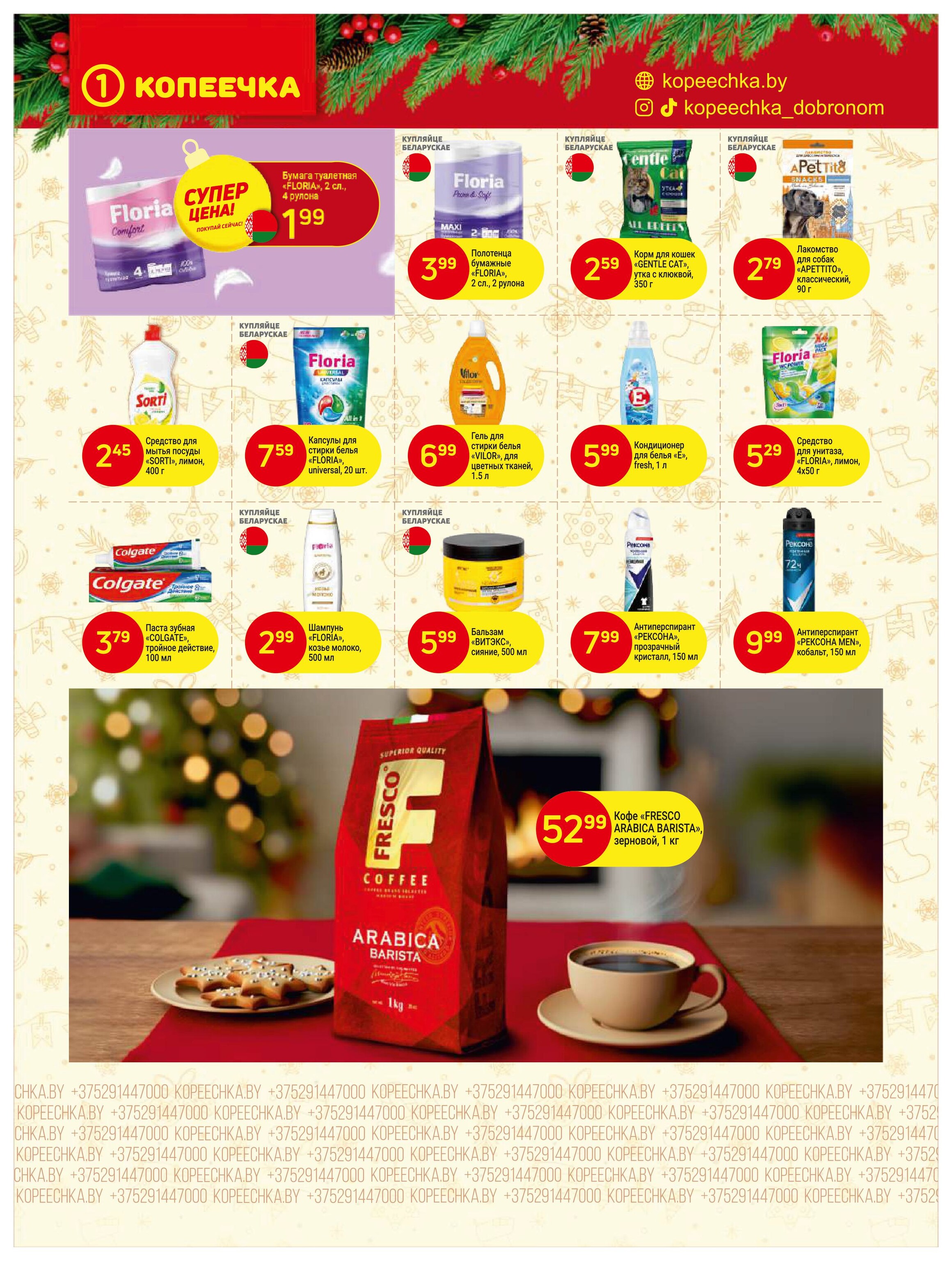 Акции и скидки в "Копеечка" в январе 2026 года (с 5 по 18 января)