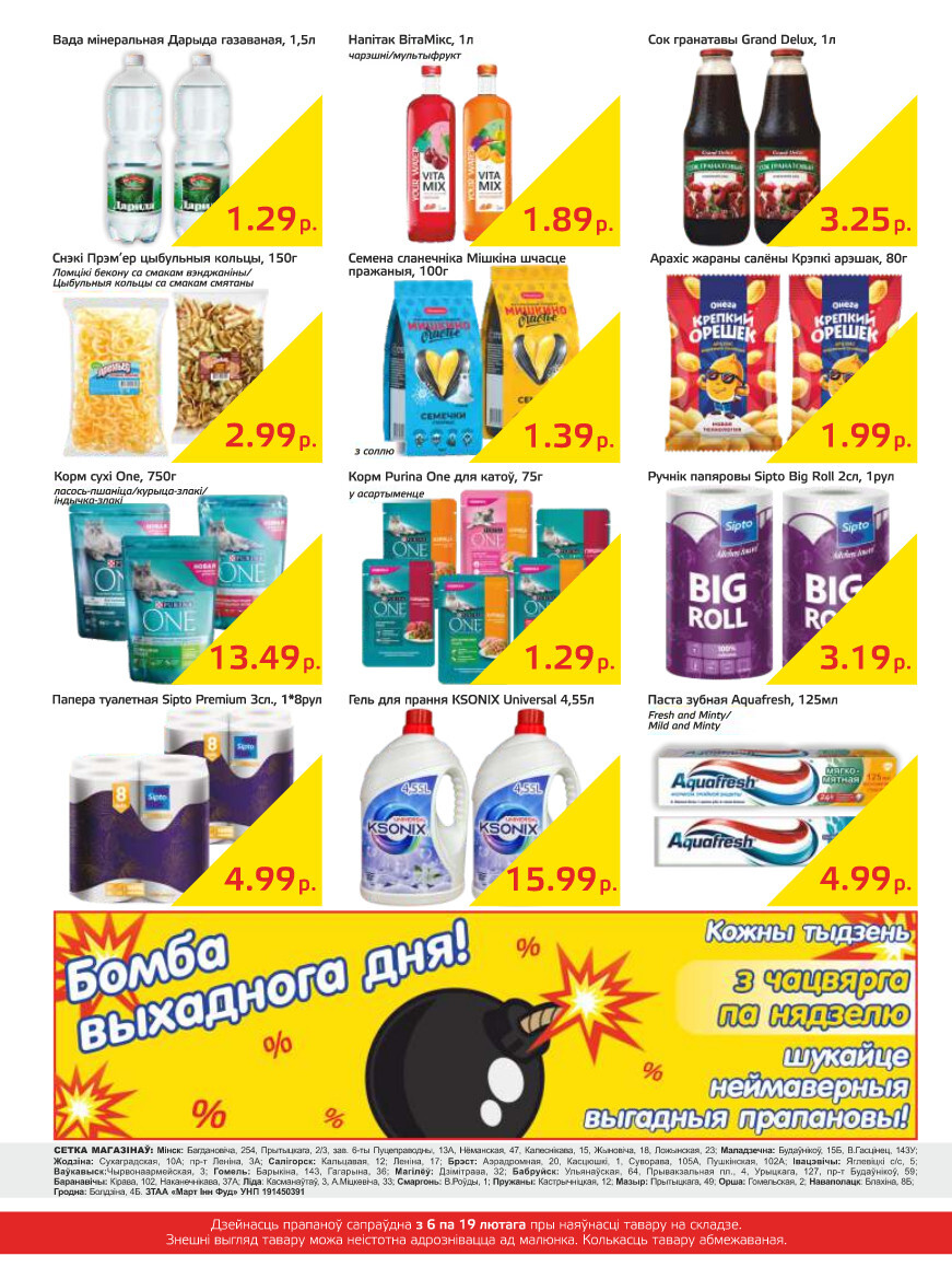 Акции и скидки в "Мартин" в феврале 2024 года (с 6 по 19 февраля)