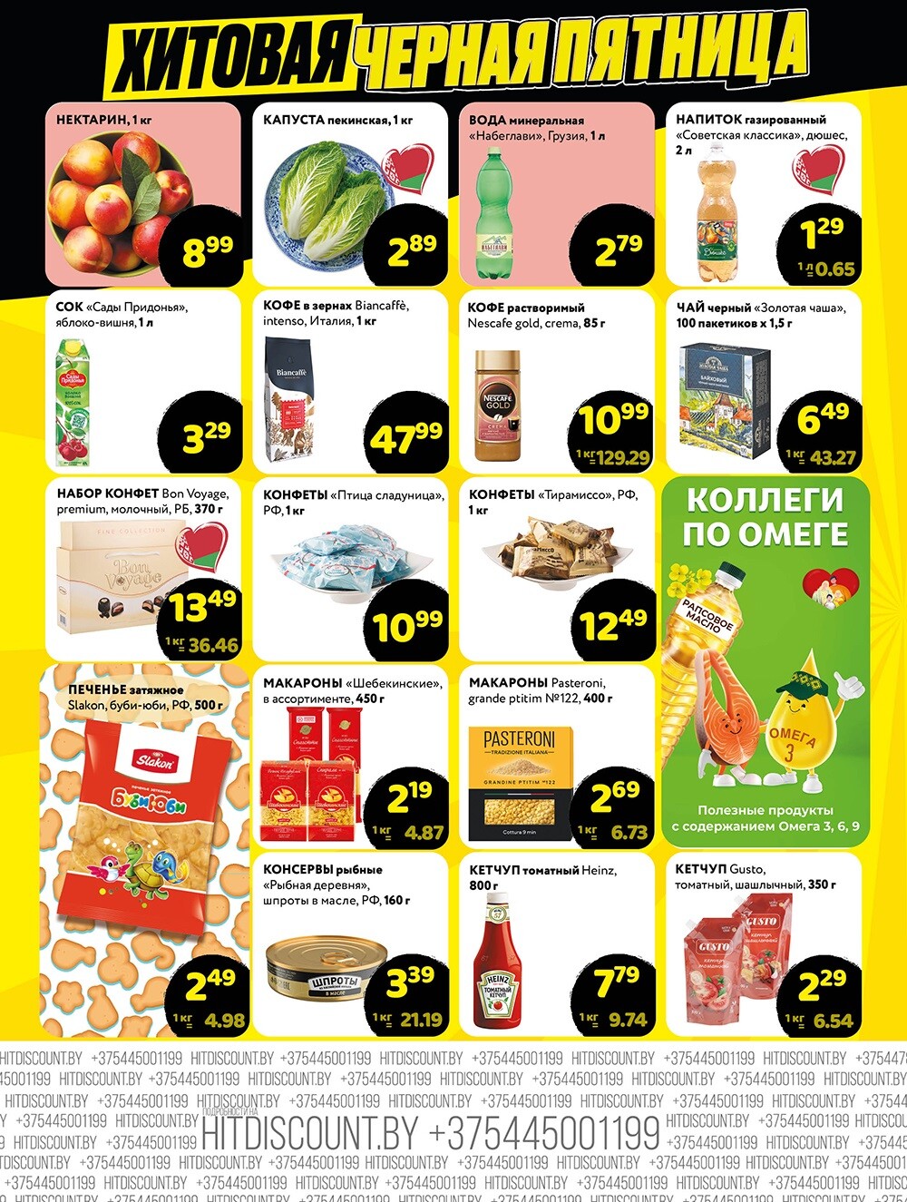 Акция "Черная Пятница" в Хит в июне 2025 года (с 26 по 28 июня)