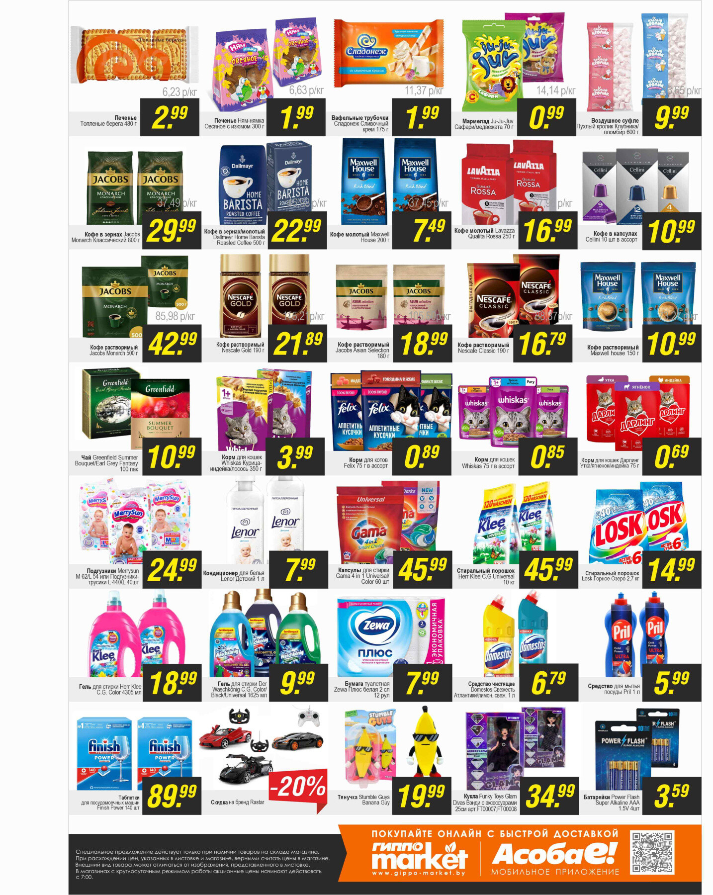 "Черная пятница" в Гиппо в ноябре-декабре 2024 года (с 29 ноября по 1 декабря)