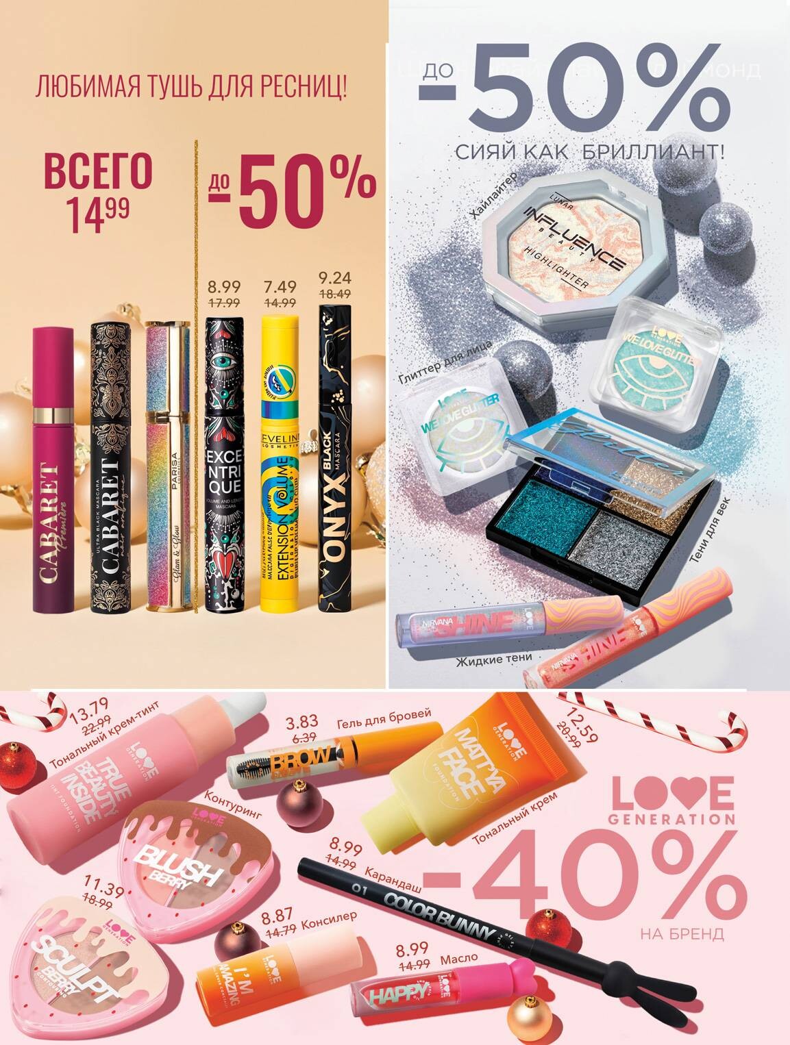 Акции и скидки в "Мила" в декабре 2025 - январе 2026 года (с 18 декабря по 7 января)