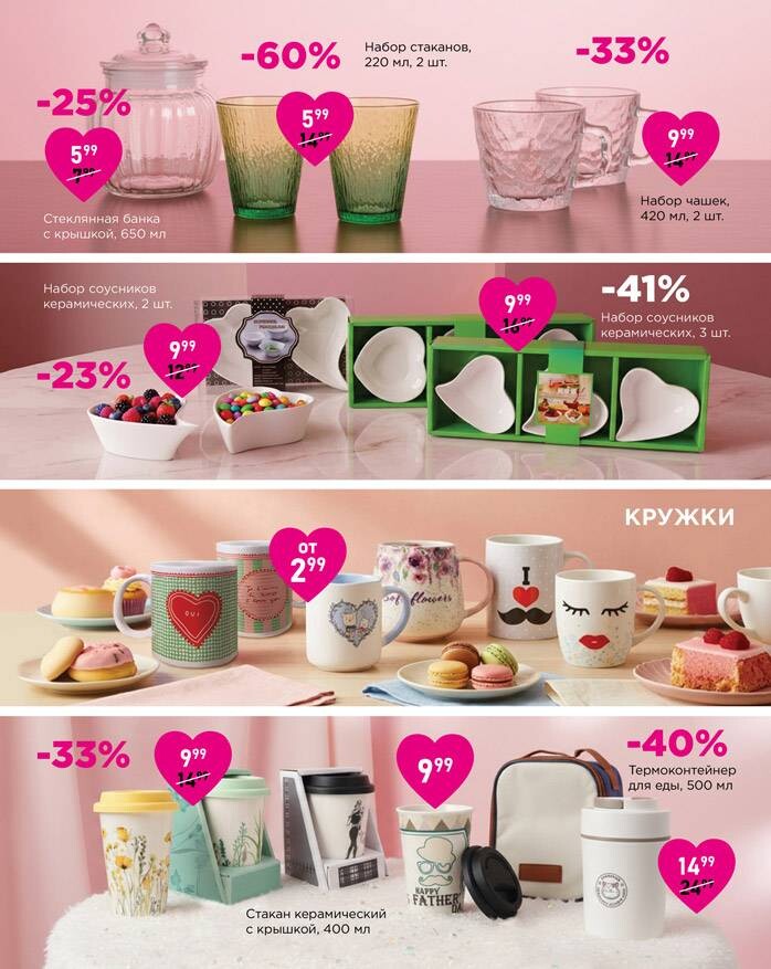 Акции и скидки в "Мила для Дома" в январе-феврале 2026 года (с 29 января по 25 февраля)