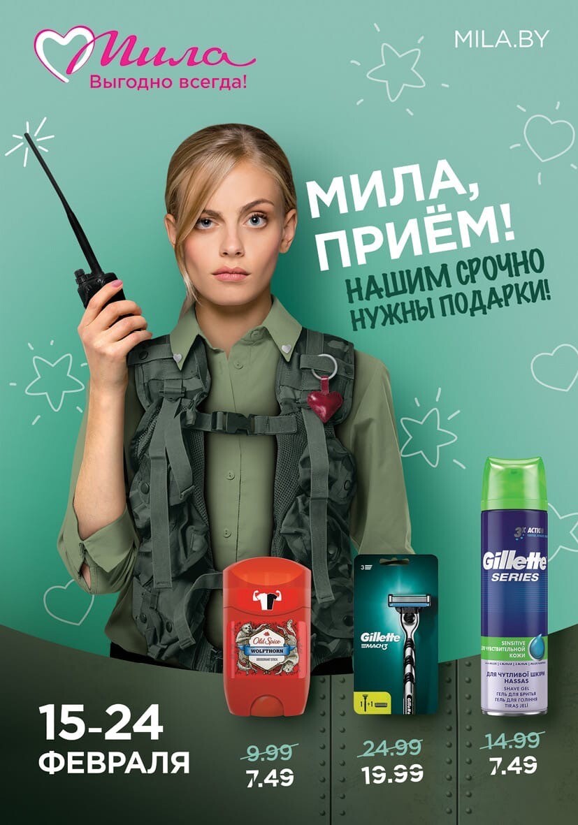 Каталог (листовка) акций и скидок Мила с 15 по 24 февраля 2022 года